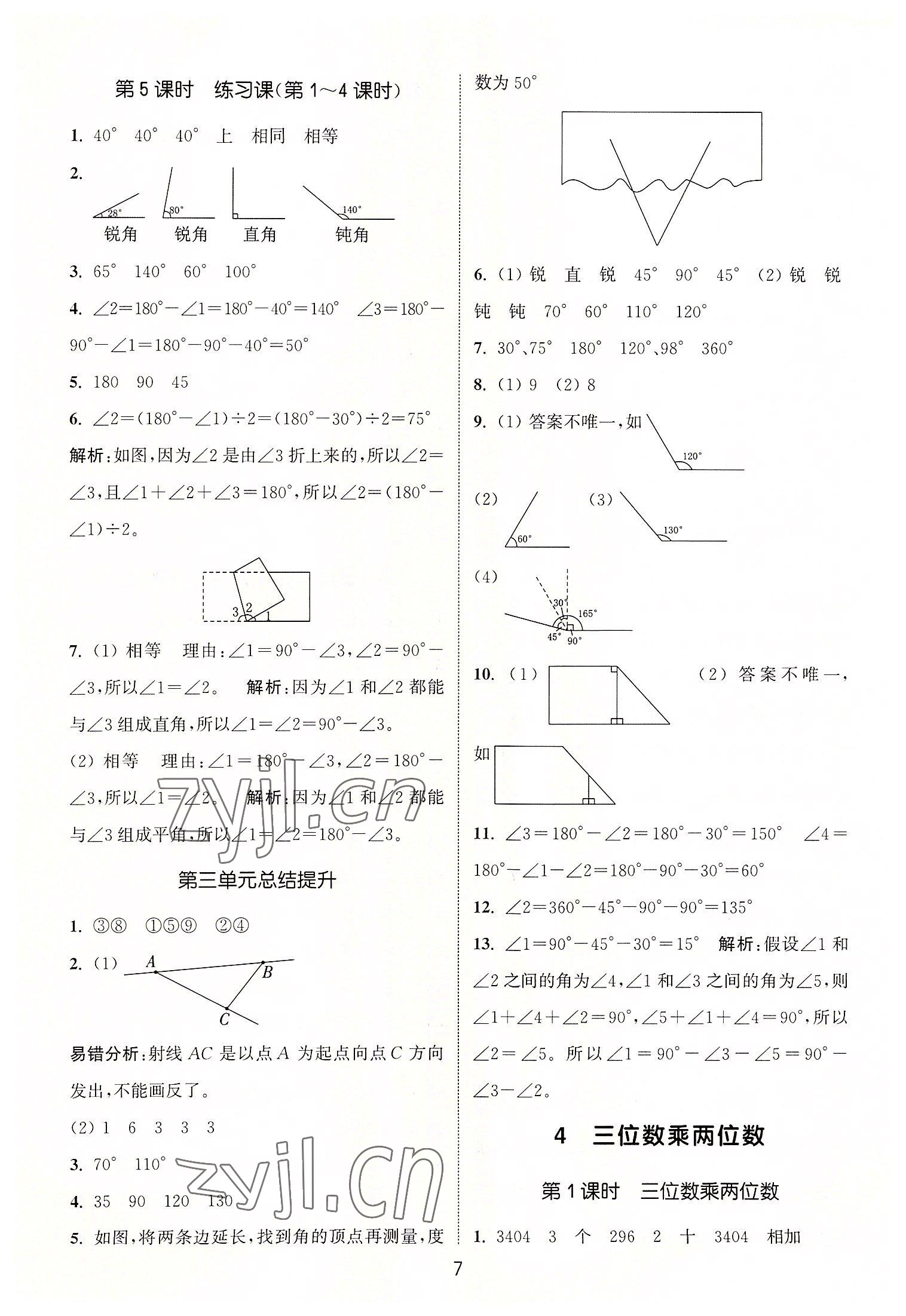 2022年通城学典课时作业本四年级数学上册人教版 第7页