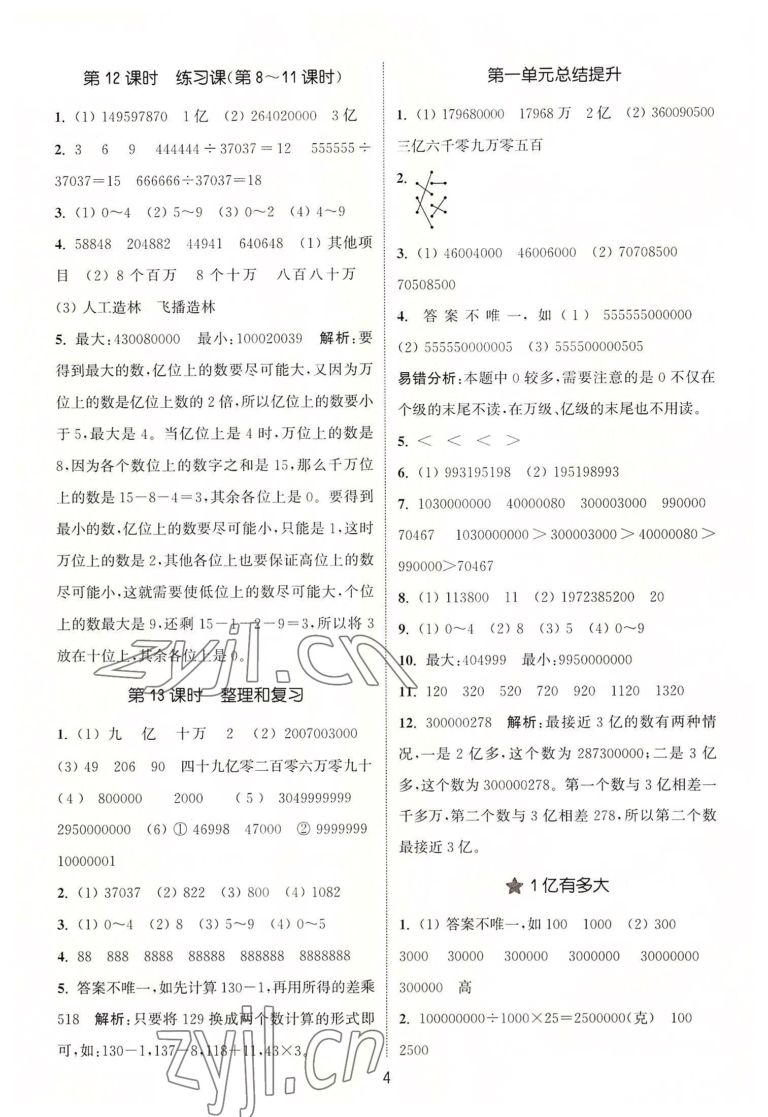 2022年通城学典课时作业本四年级数学上册人教版 第4页