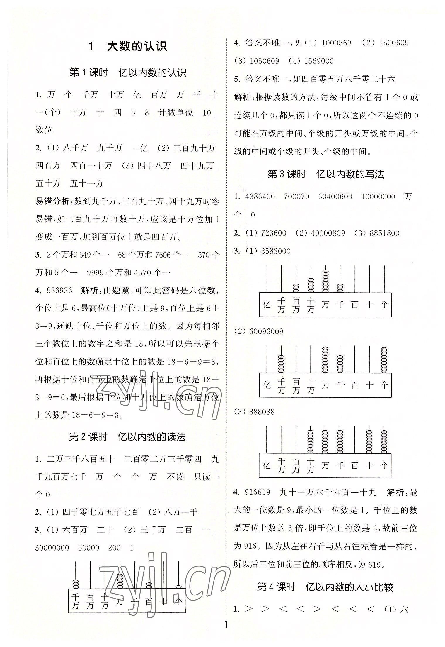 2022年通城學(xué)典課時(shí)作業(yè)本四年級(jí)數(shù)學(xué)上冊(cè)人教版 第1頁(yè)