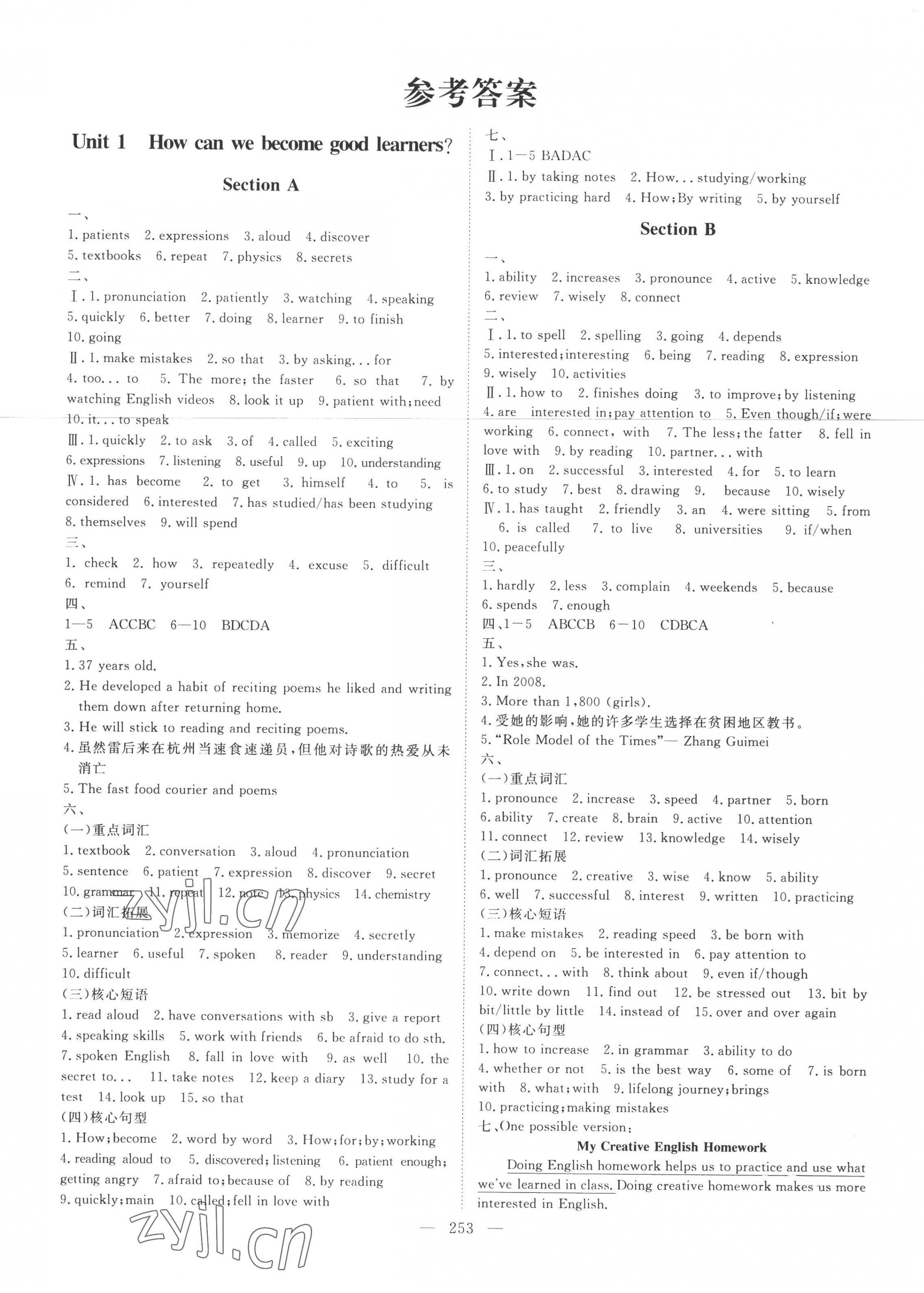 2022年練考風向標九年級英語全一冊人教版濟寧專版 參考答案第1頁