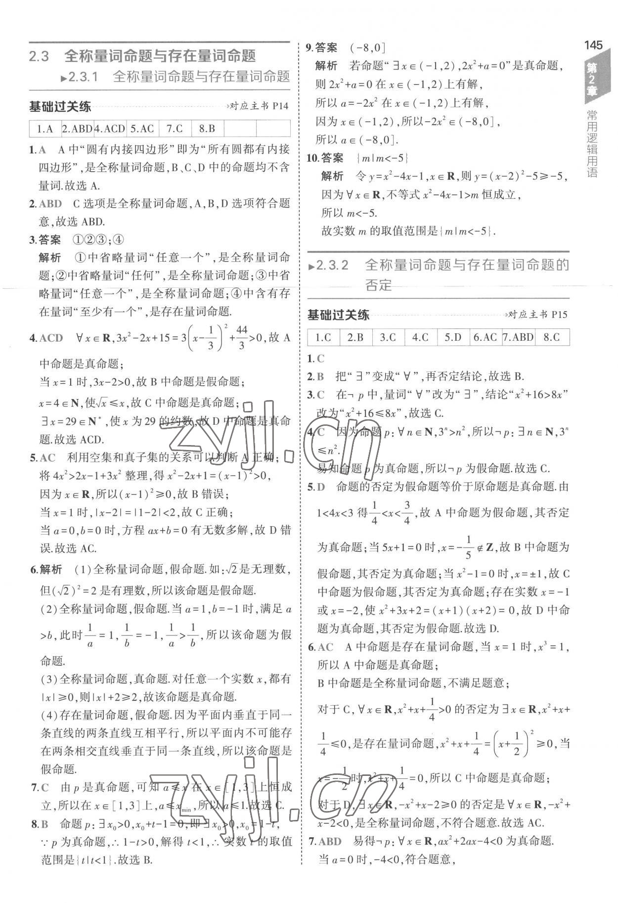 2022年5年高考3年模拟高中数学必修第一册苏教版 第11页