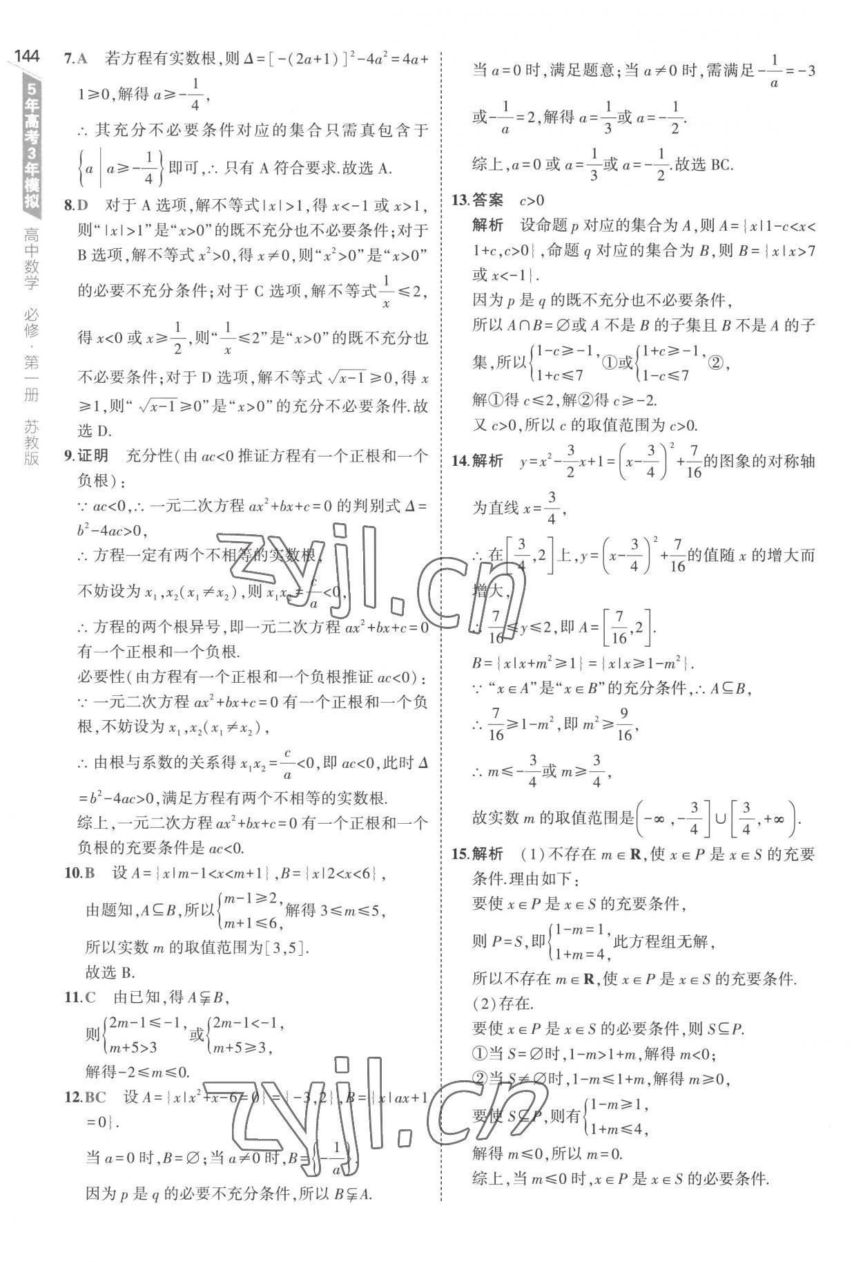 2022年5年高考3年模拟高中数学必修第一册苏教版 第10页