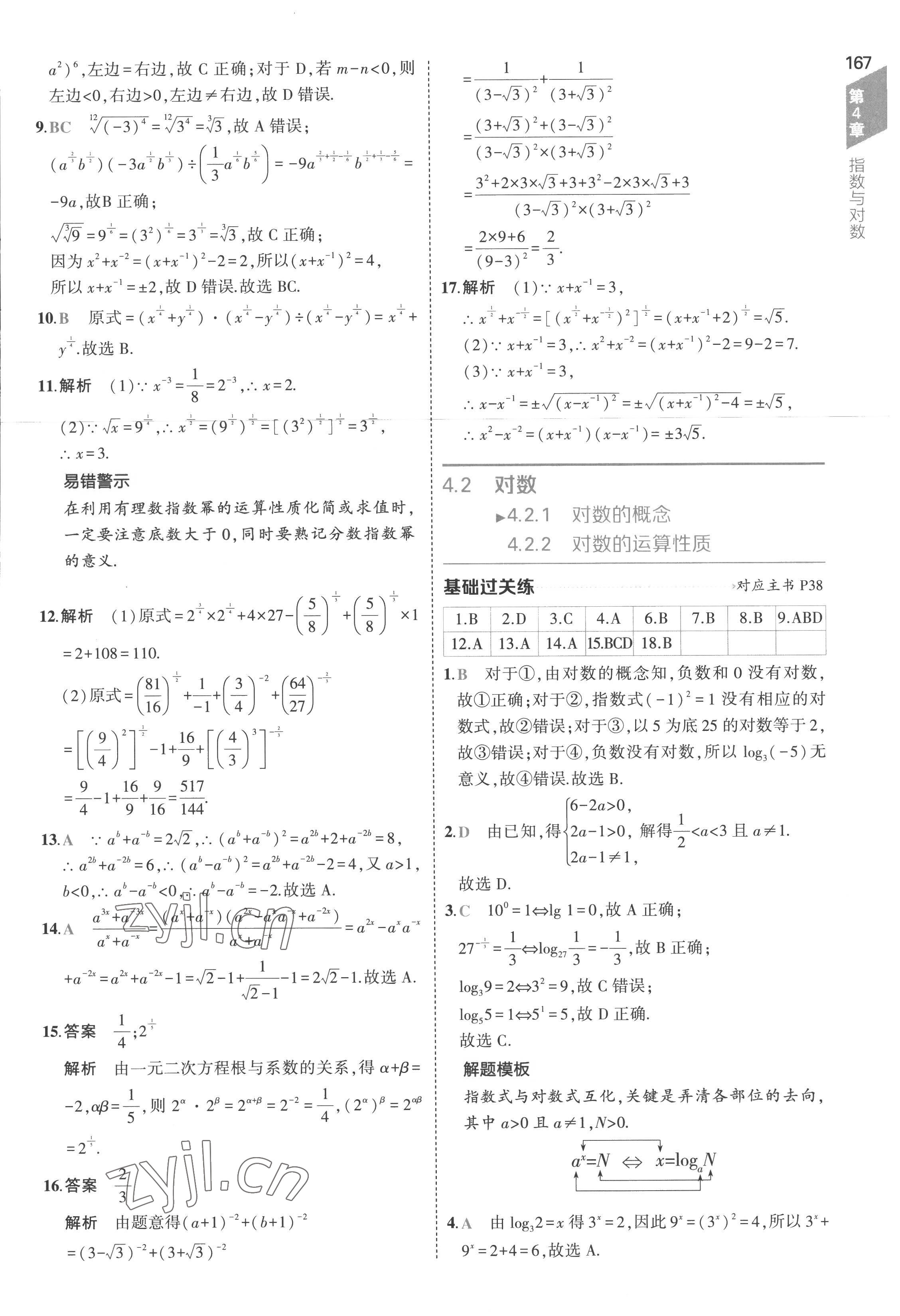 2022年5年高考3年模擬高中數(shù)學(xué)必修第一冊蘇教版 第33頁