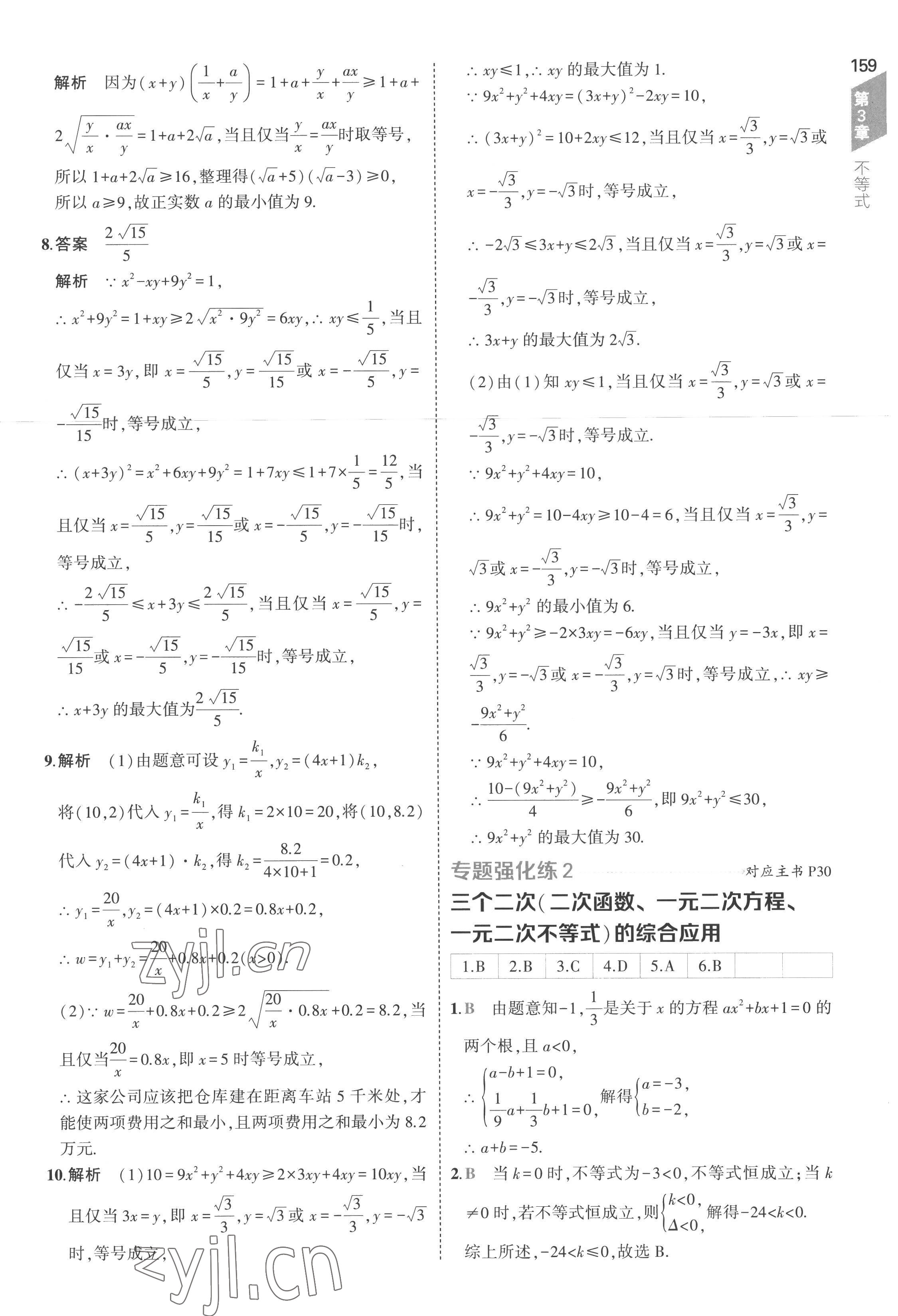 2022年5年高考3年模擬高中數學必修第一冊蘇教版 第25頁