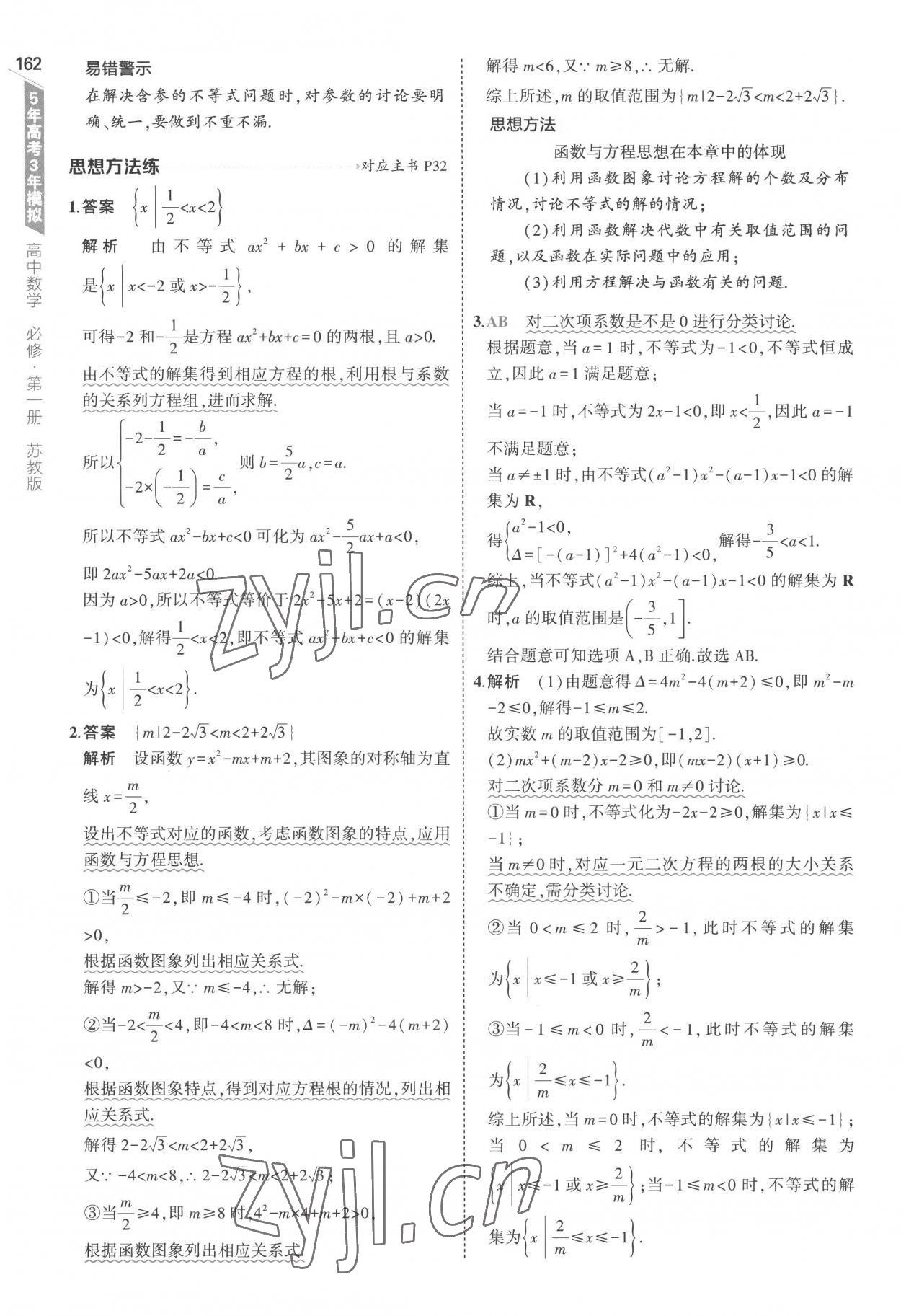 2022年5年高考3年模拟高中数学必修第一册苏教版 第28页