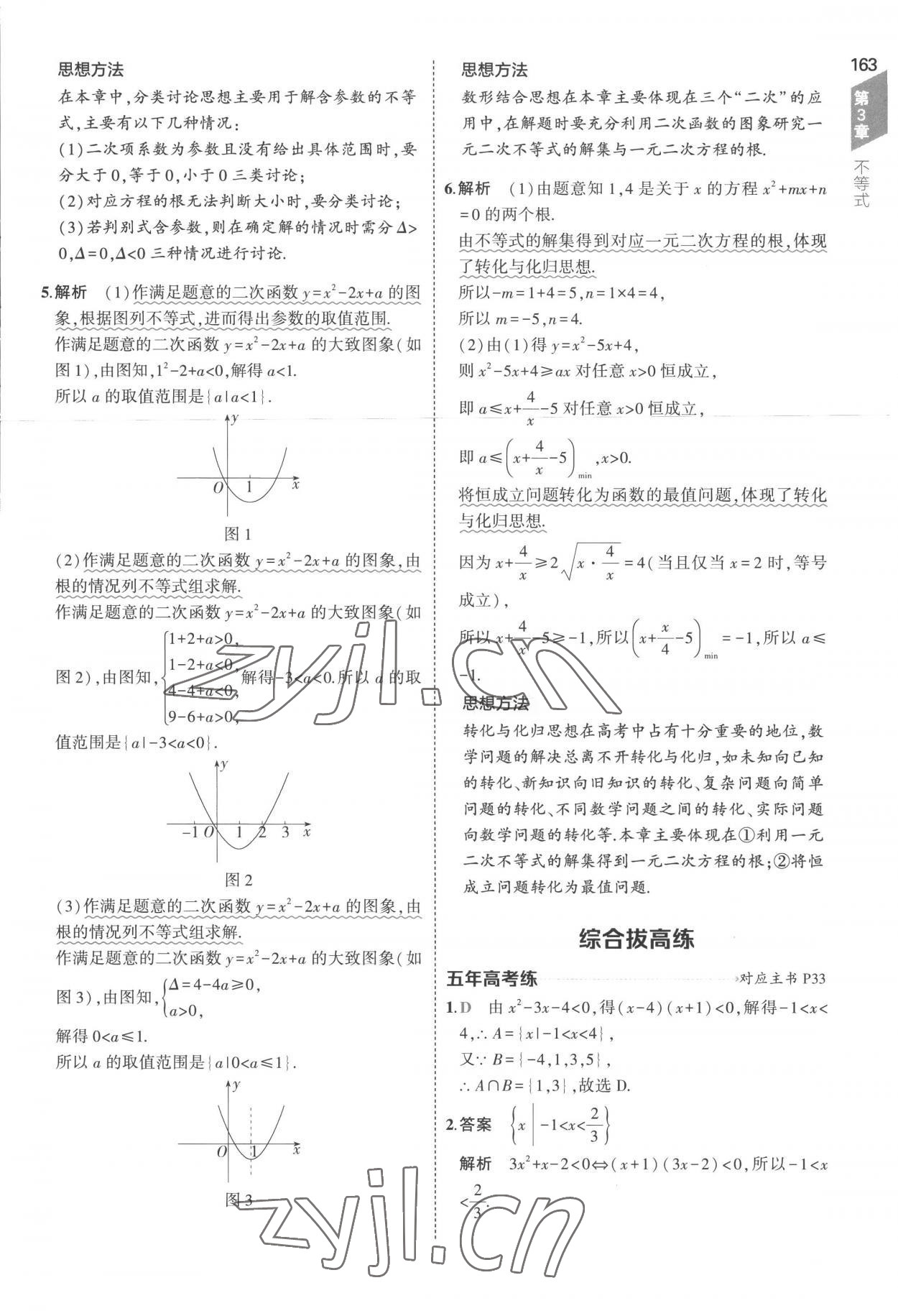 2022年5年高考3年模拟高中数学必修第一册苏教版 第29页