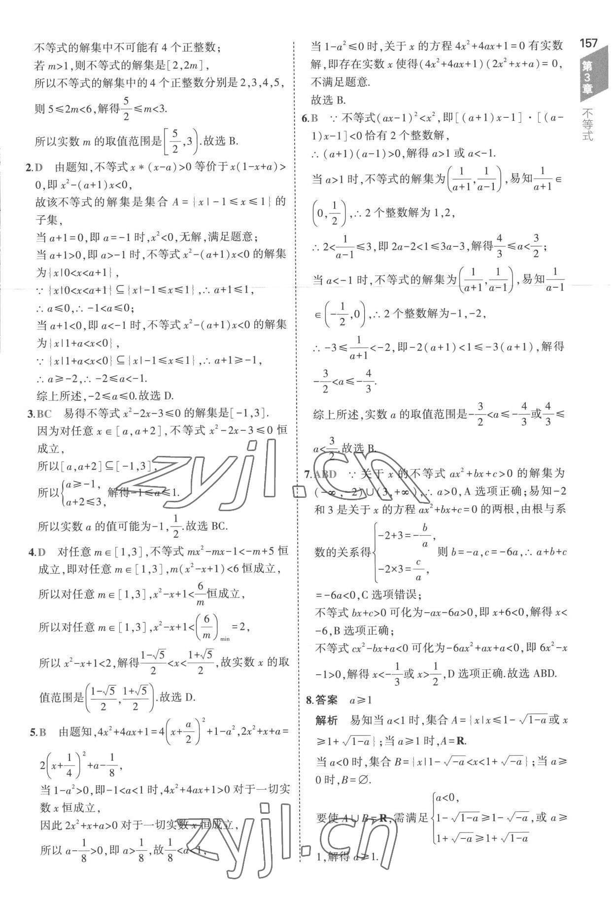 2022年5年高考3年模擬高中數(shù)學(xué)必修第一冊蘇教版 第23頁