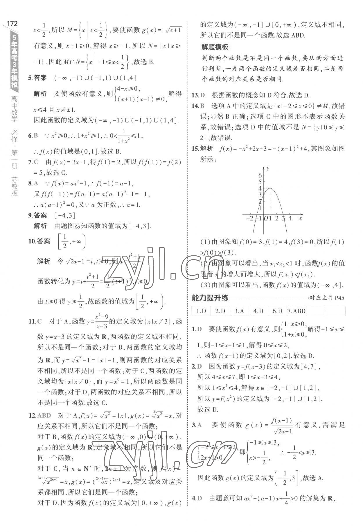 2022年5年高考3年模拟高中数学必修第一册苏教版 第38页