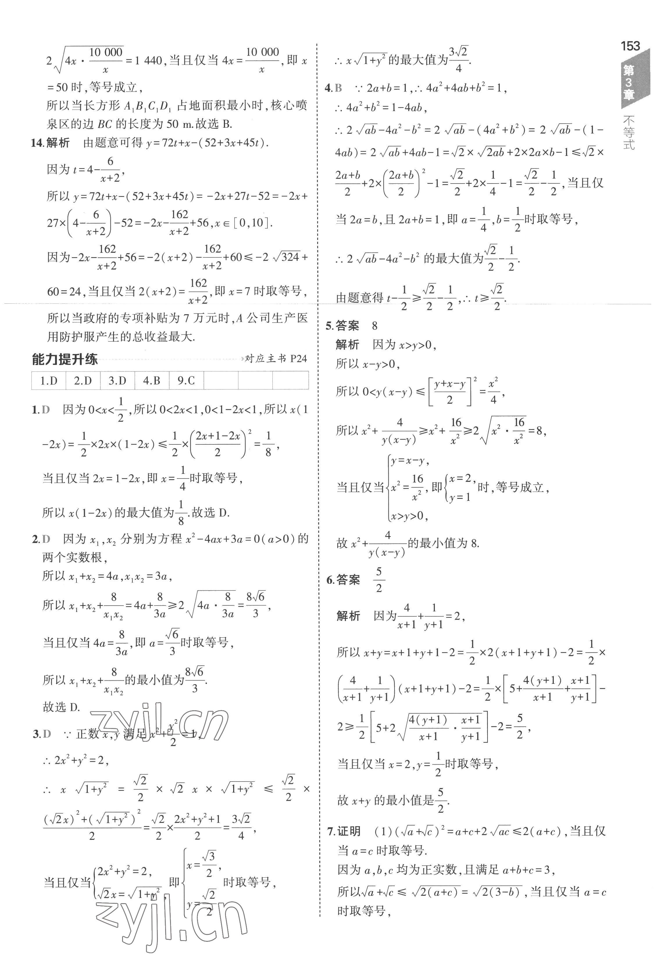 2022年5年高考3年模拟高中数学必修第一册苏教版 第19页