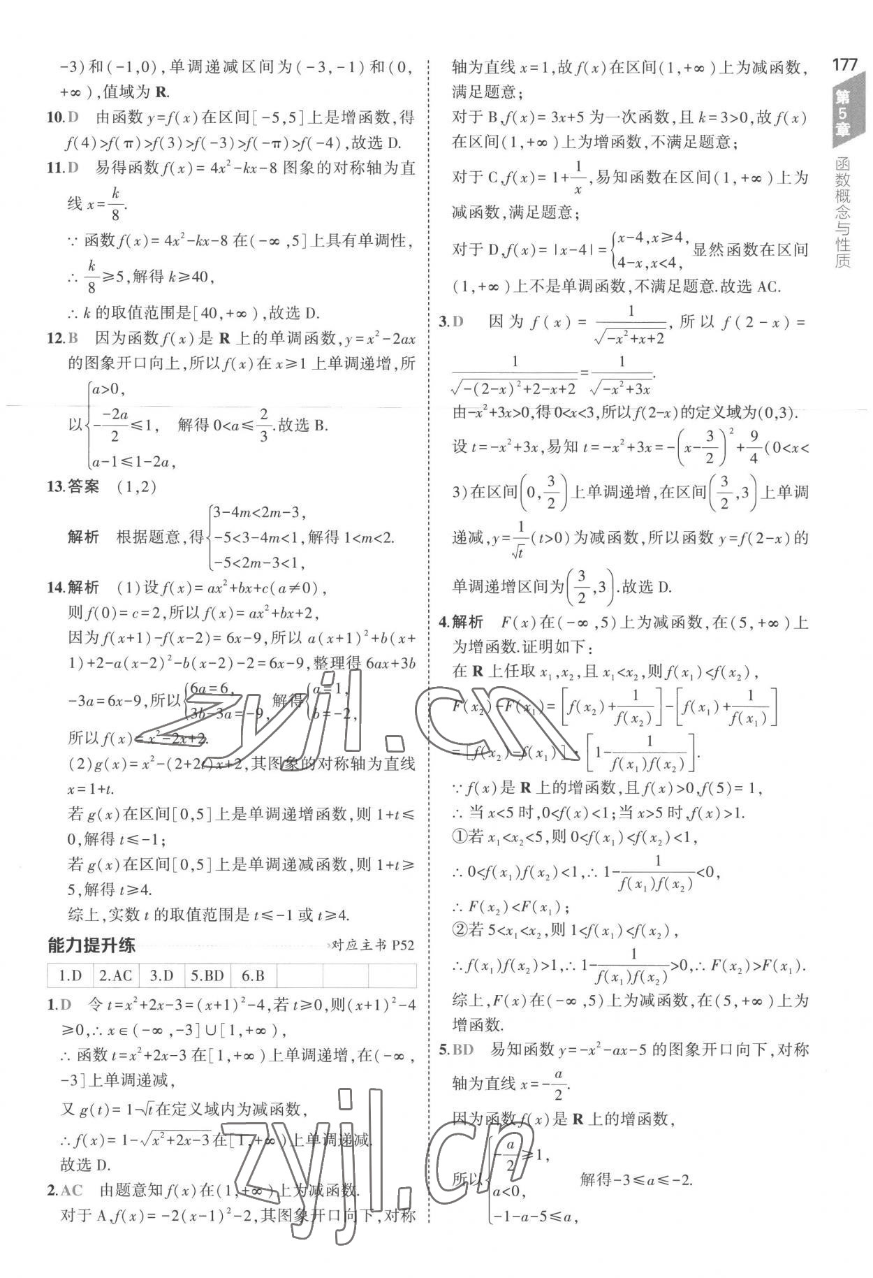 2022年5年高考3年模拟高中数学必修第一册苏教版 第43页