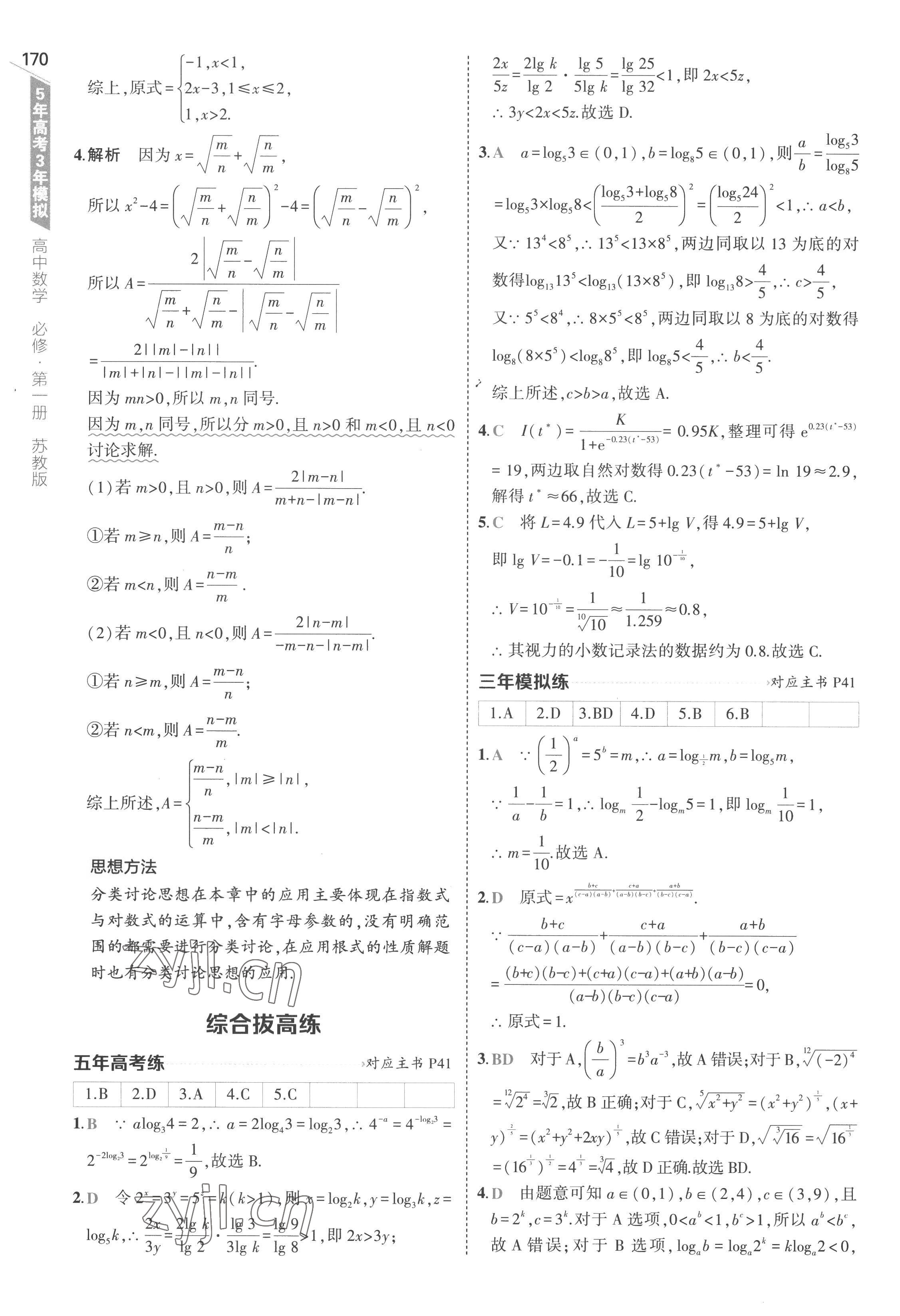 2022年5年高考3年模擬高中數學必修第一冊蘇教版 第36頁