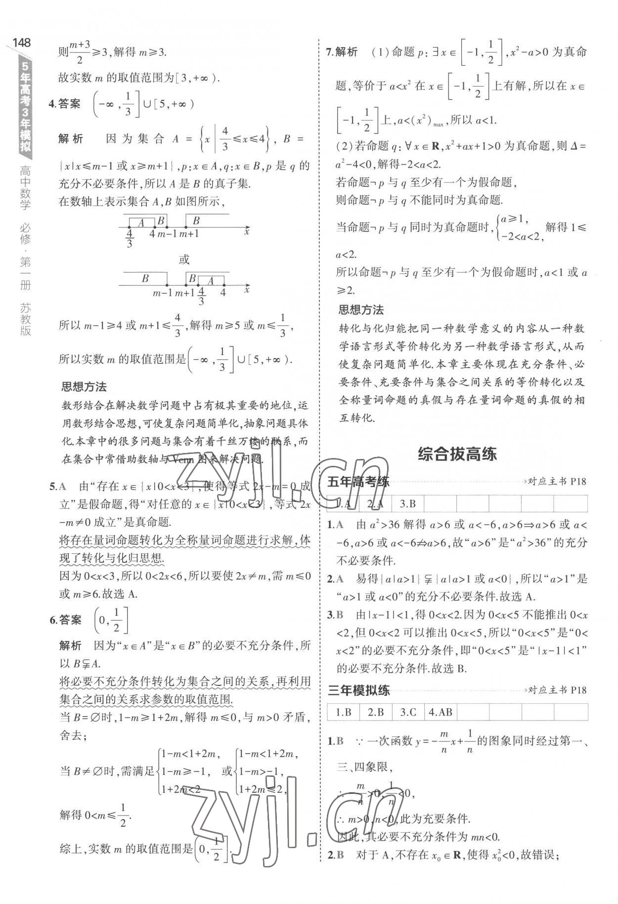 2022年5年高考3年模擬高中數(shù)學(xué)必修第一冊(cè)蘇教版 第14頁(yè)