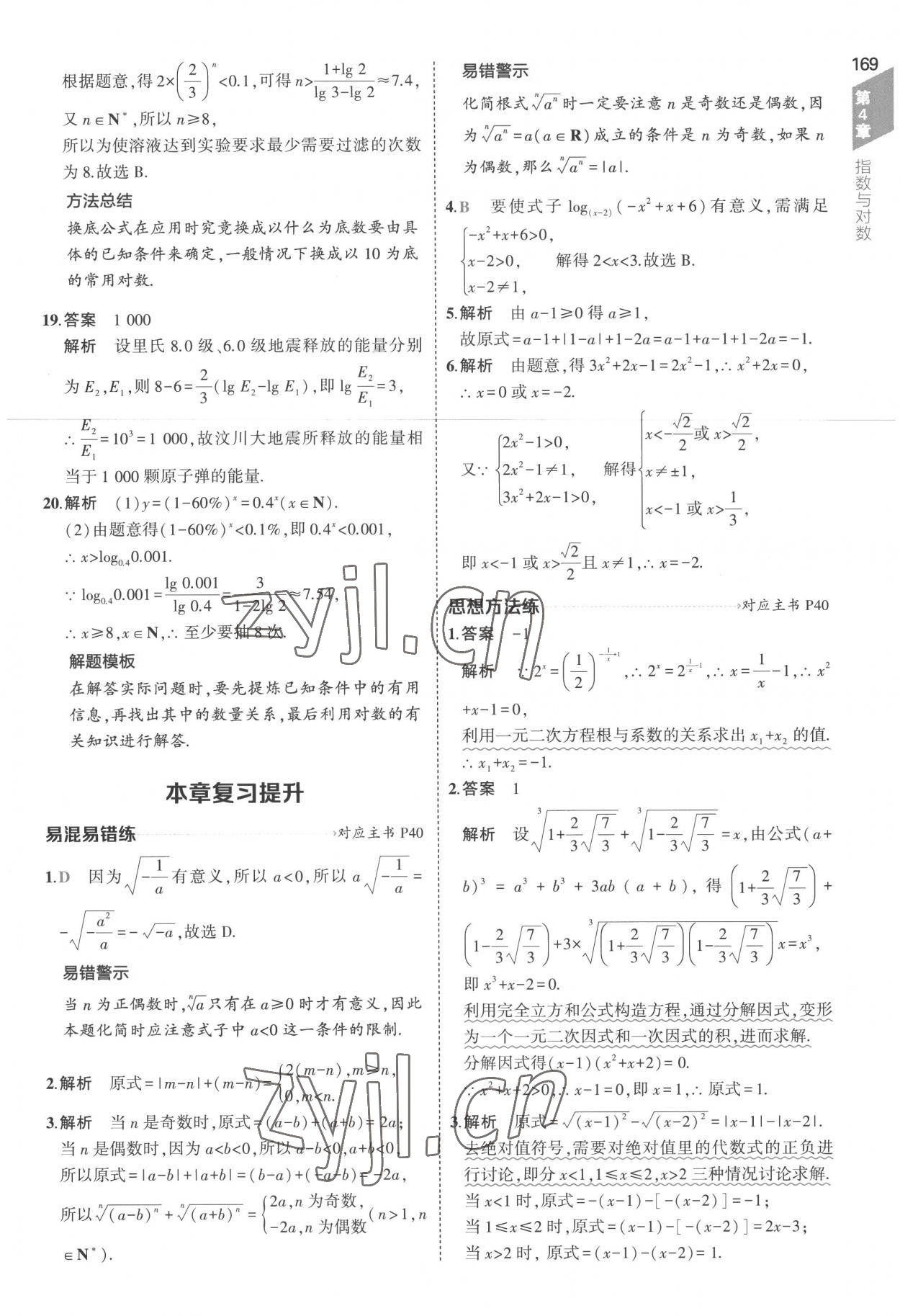 2022年5年高考3年模擬高中數(shù)學(xué)必修第一冊(cè)蘇教版 第35頁(yè)