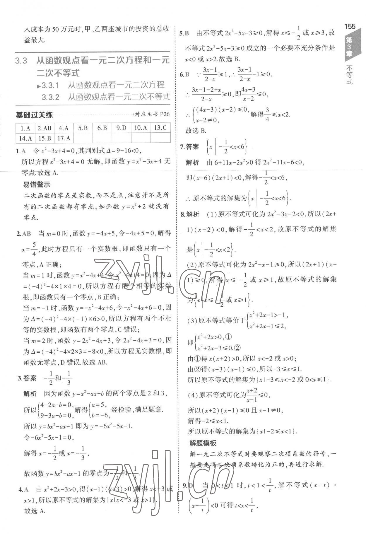 2022年5年高考3年模擬高中數(shù)學(xué)必修第一冊蘇教版 第21頁