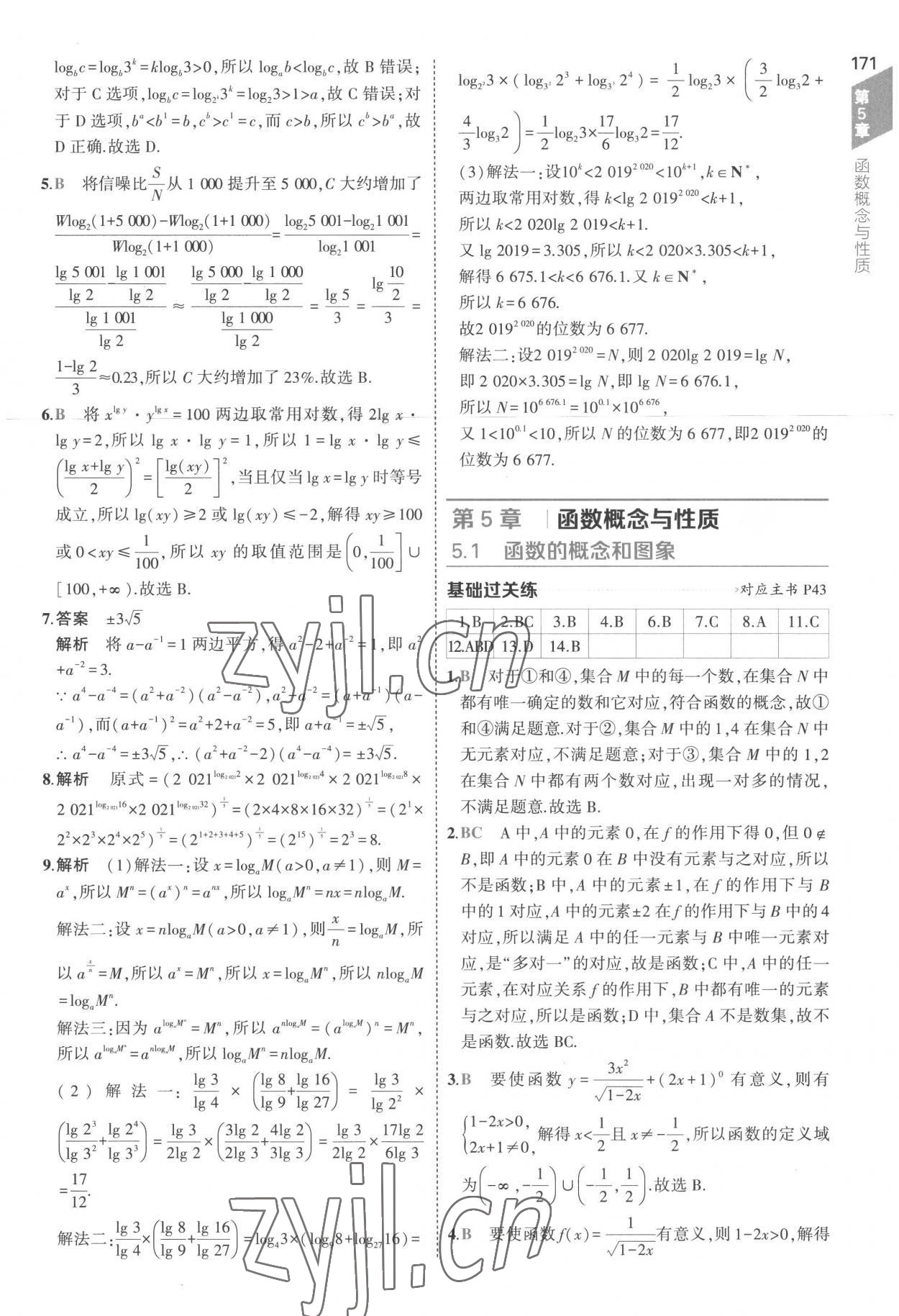 2022年5年高考3年模拟高中数学必修第一册苏教版 第37页