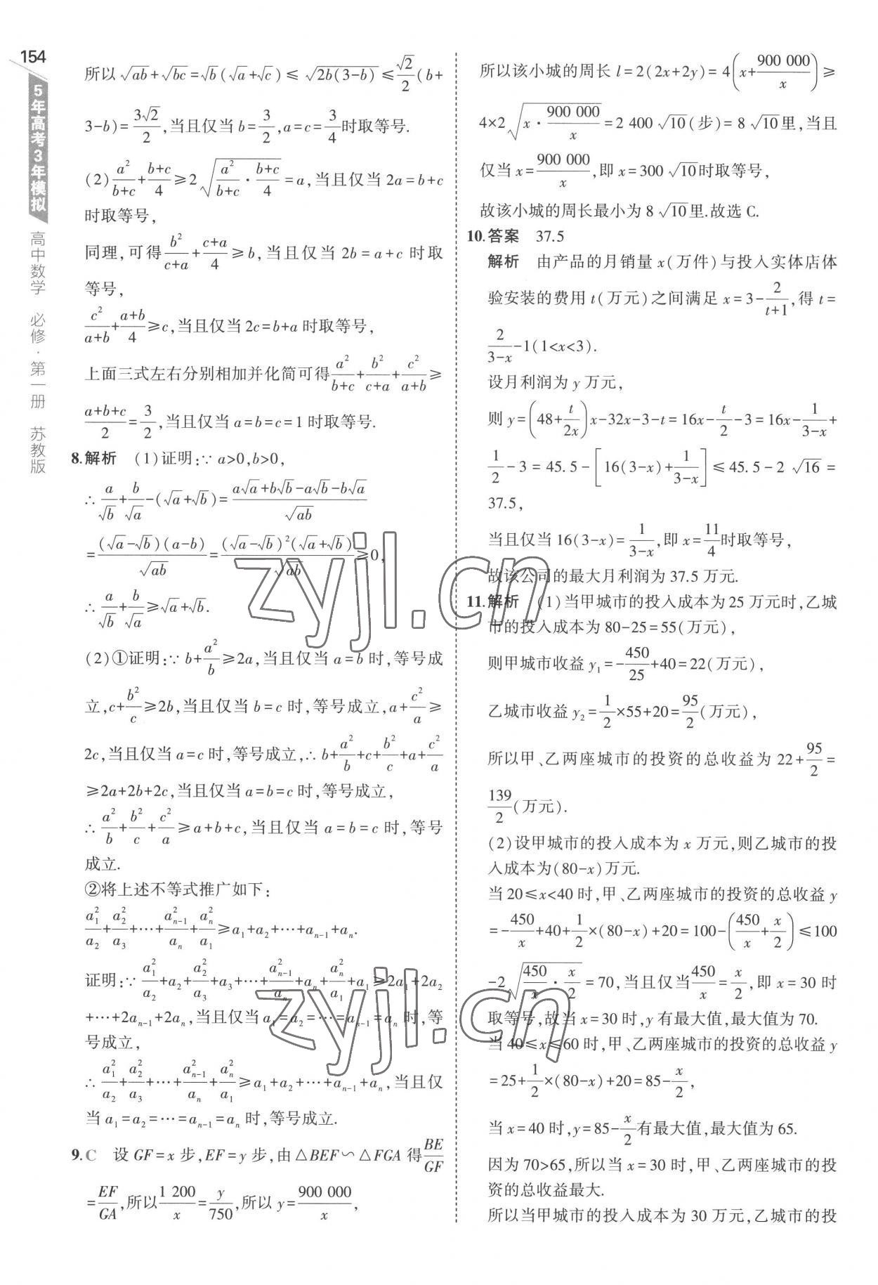 2022年5年高考3年模拟高中数学必修第一册苏教版 第20页