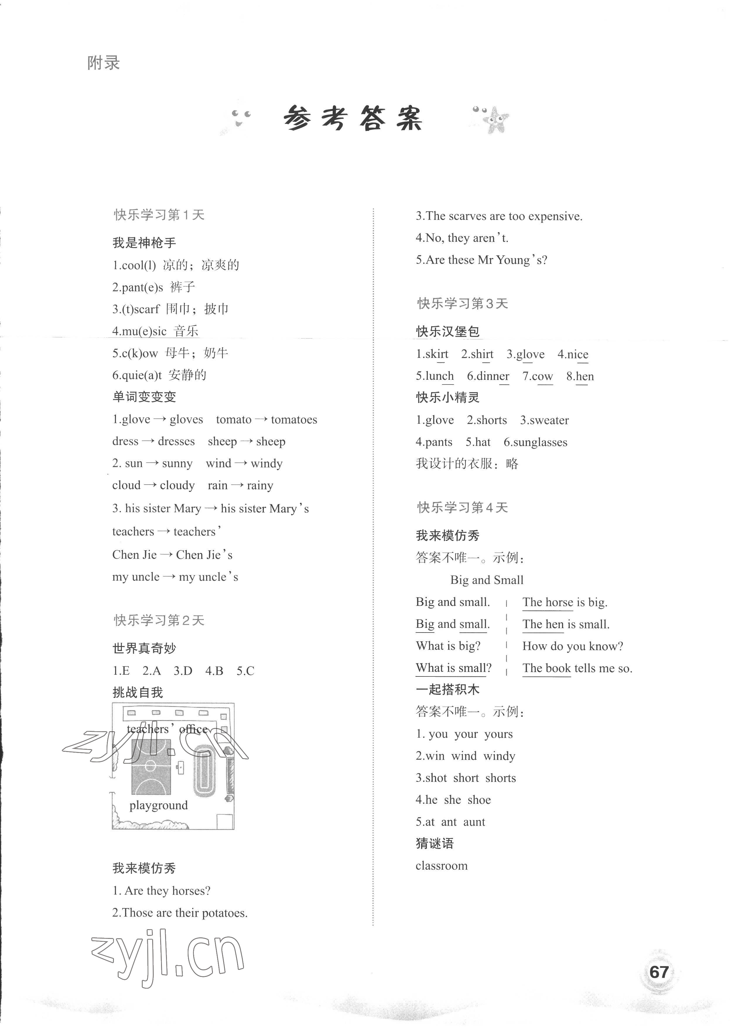 2022年快乐暑假广西师范大学出版社四年级英语 第1页