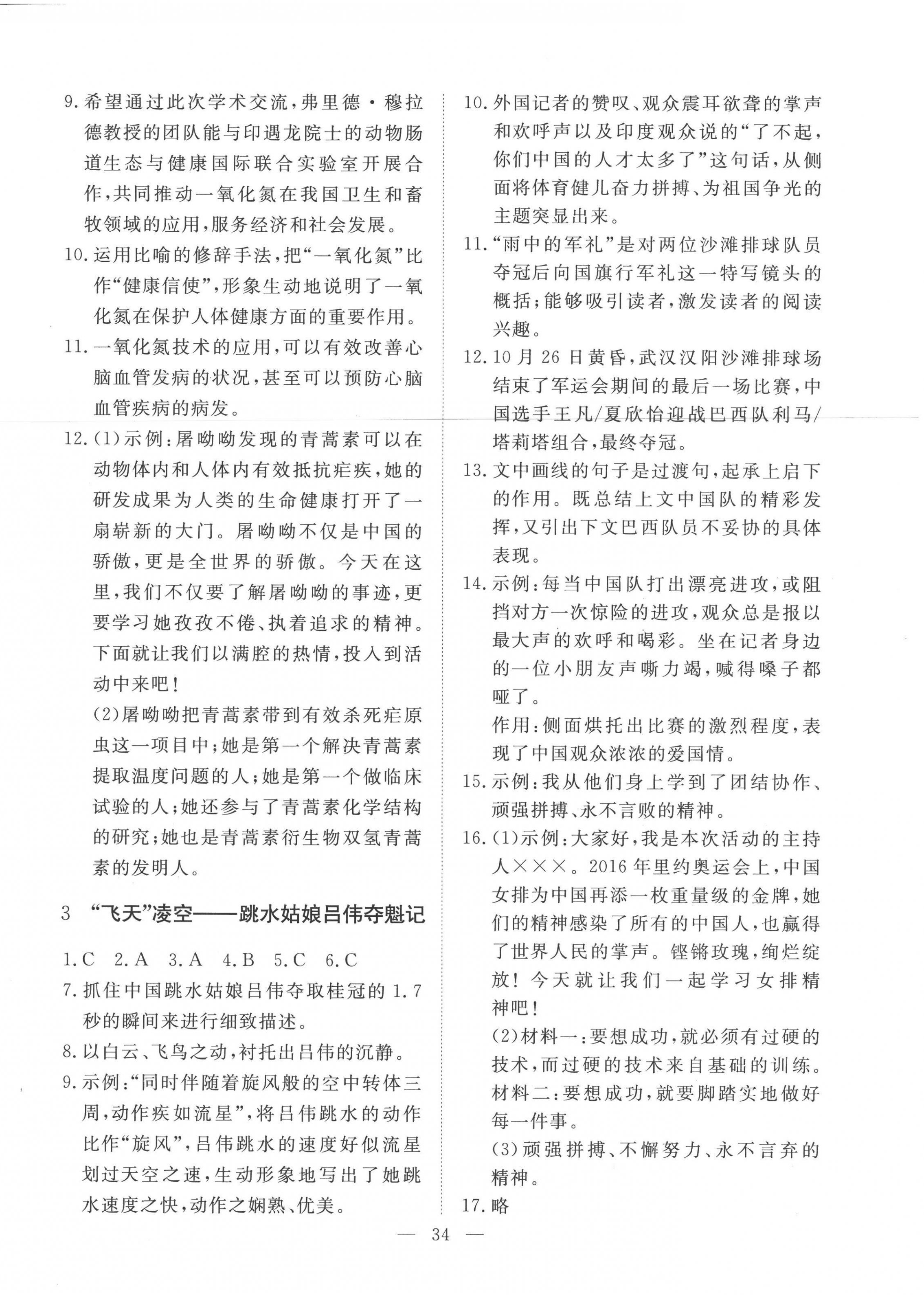 2022年标准课堂八年级语文上册人教版 第2页
