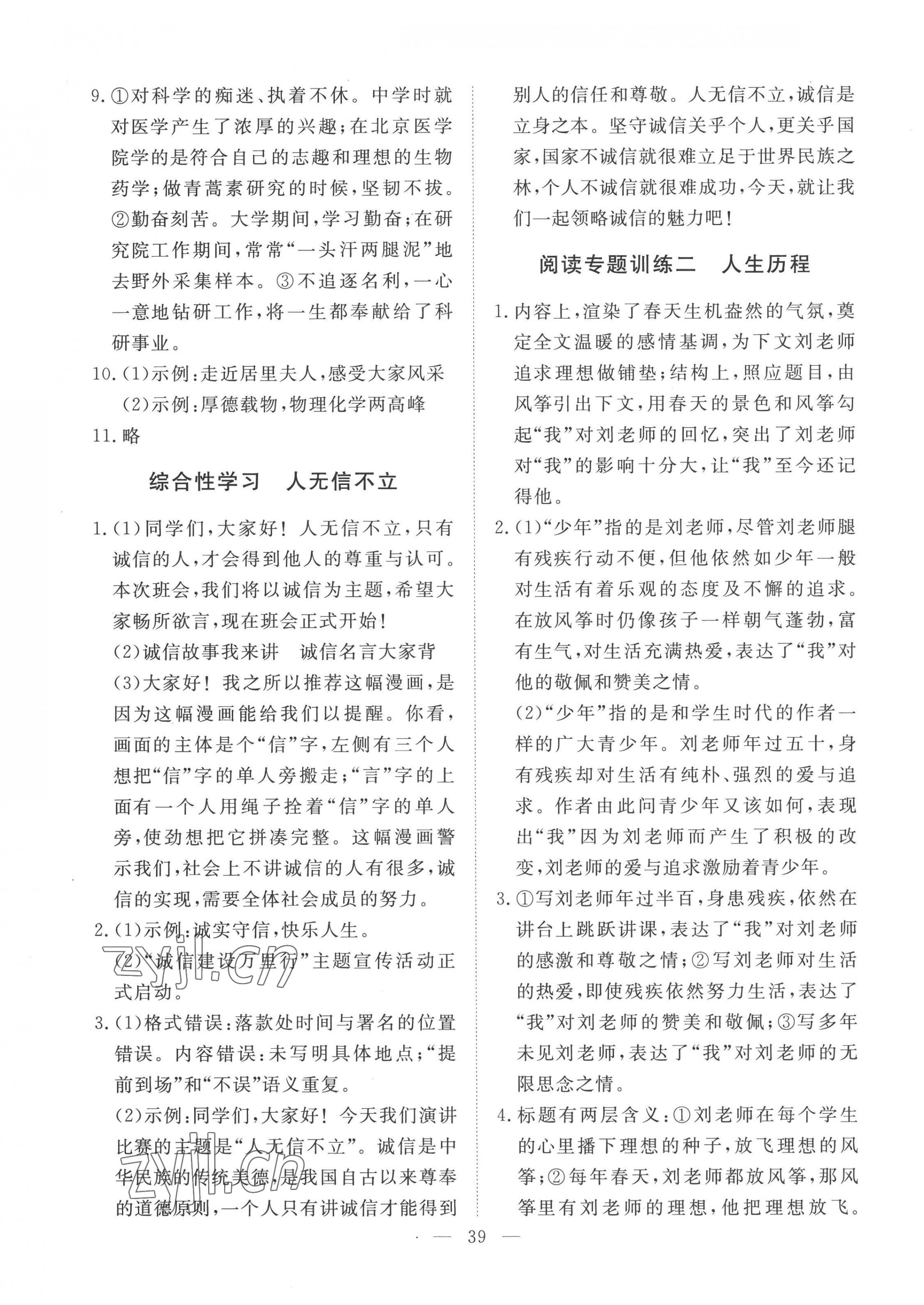 2022年標(biāo)準(zhǔn)課堂八年級語文上冊人教版 第7頁