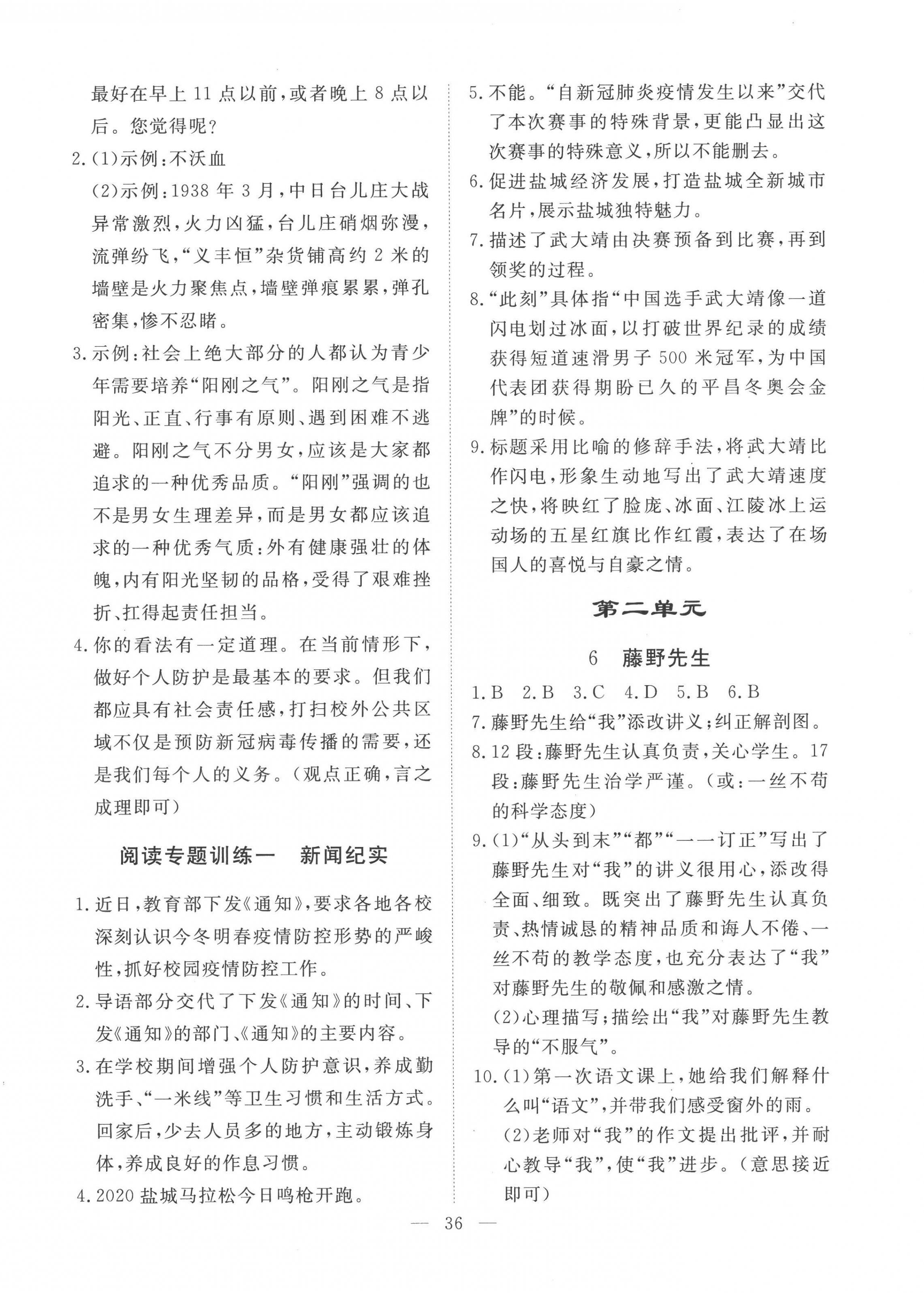 2022年標準課堂八年級語文上冊人教版 第4頁