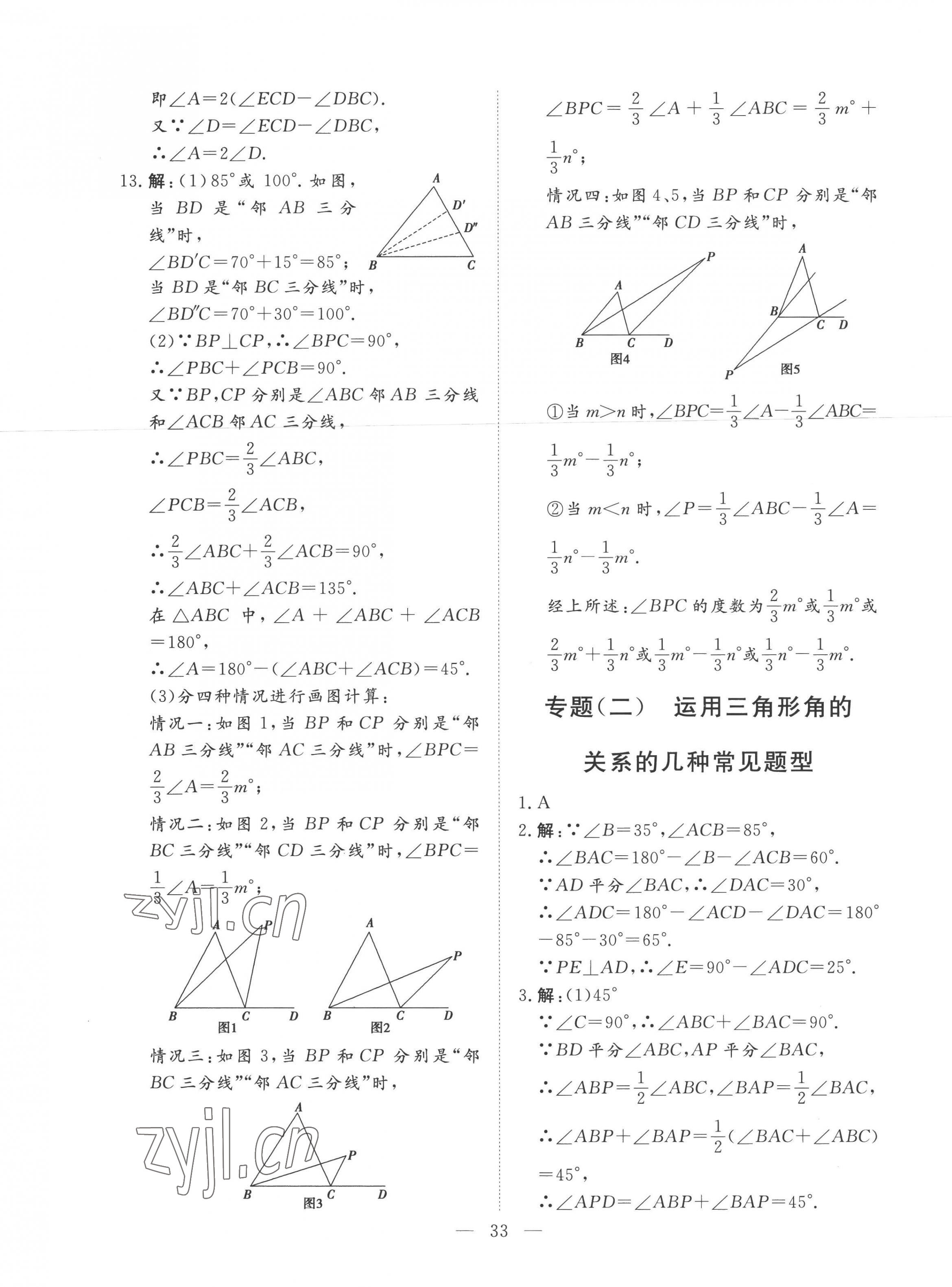 2022年標(biāo)準(zhǔn)課堂八年級數(shù)學(xué)上冊人教版 第5頁