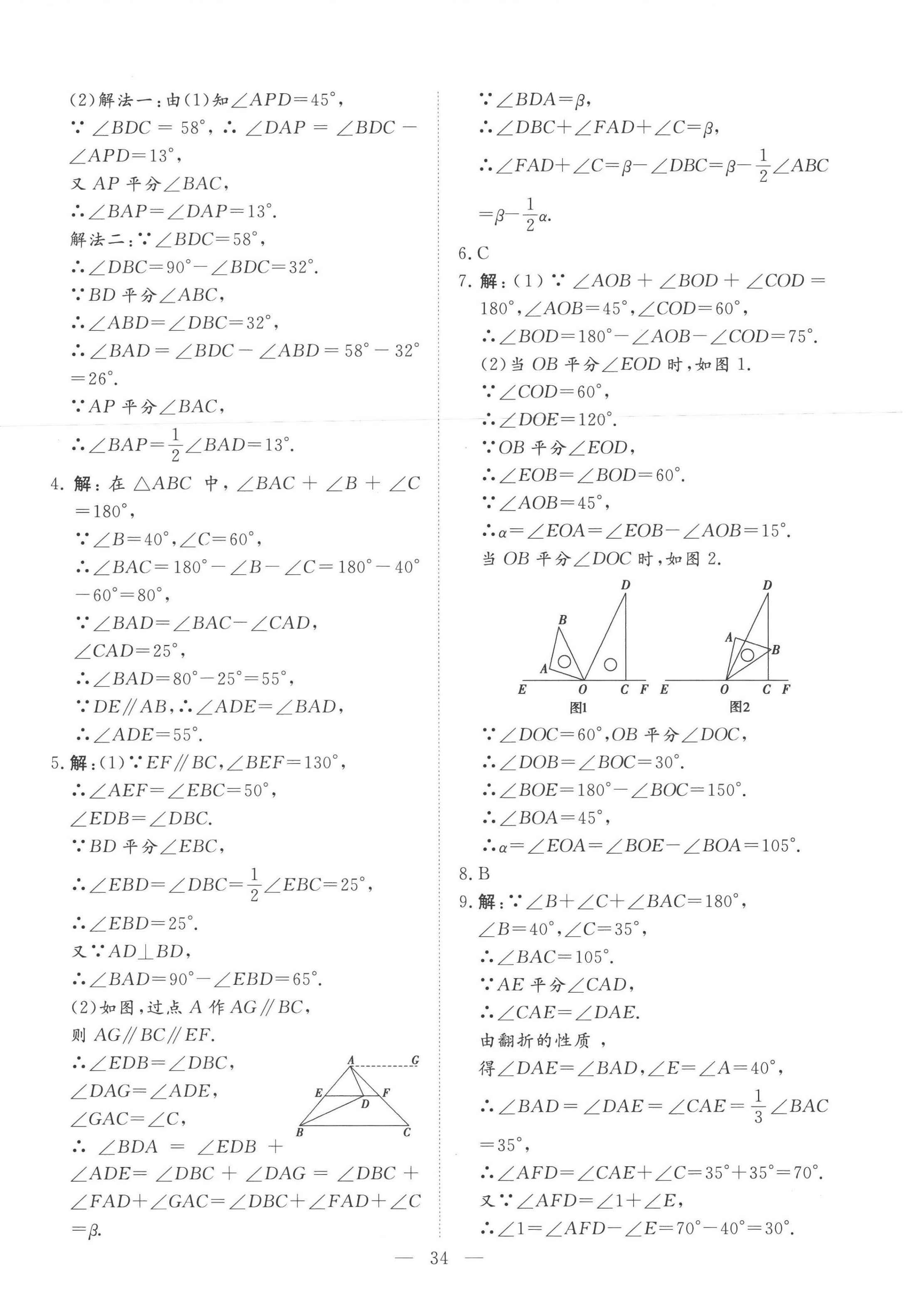 2022年標(biāo)準(zhǔn)課堂八年級(jí)數(shù)學(xué)上冊人教版 第6頁