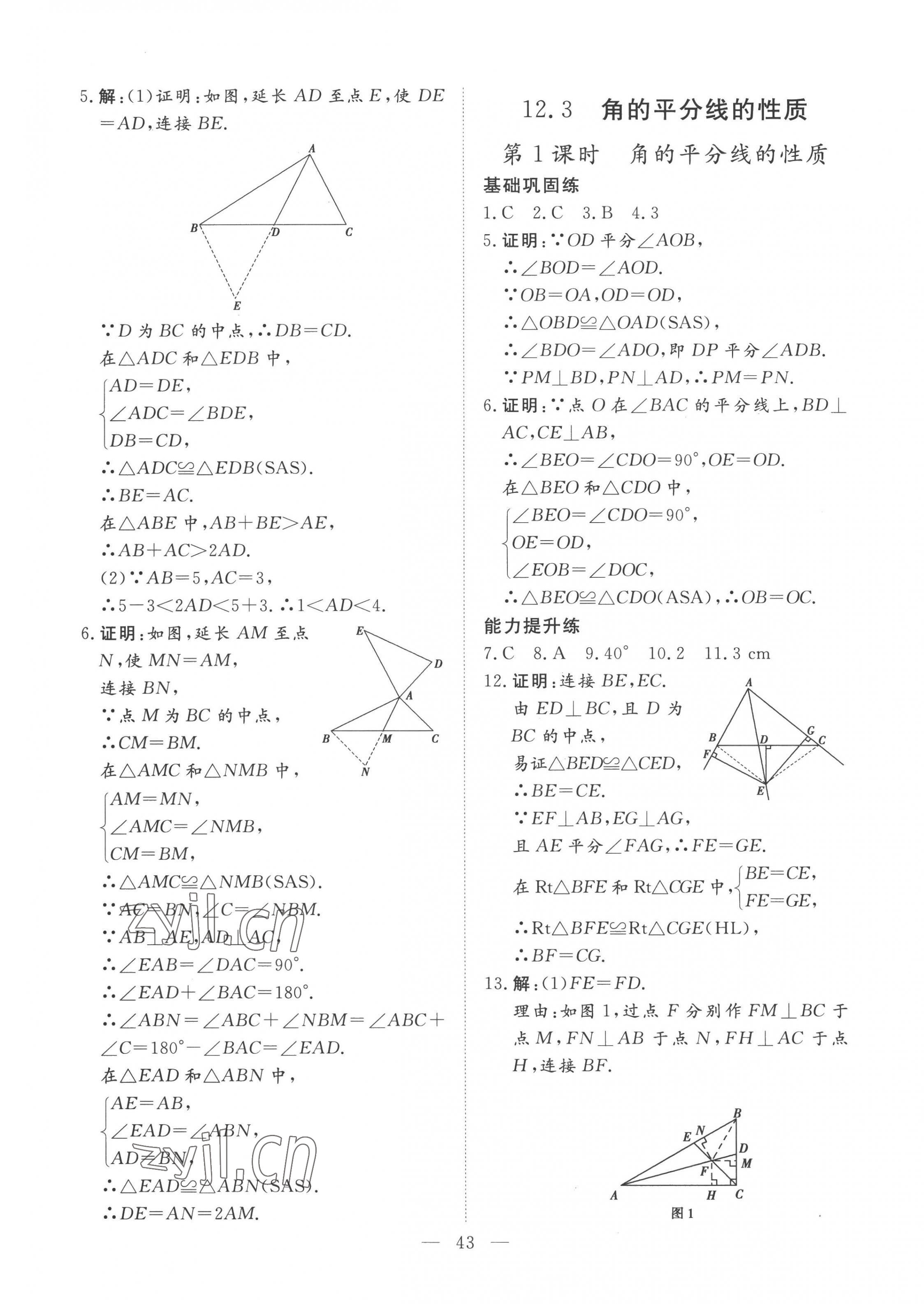 2022年標(biāo)準(zhǔn)課堂八年級(jí)數(shù)學(xué)上冊(cè)人教版 第15頁(yè)