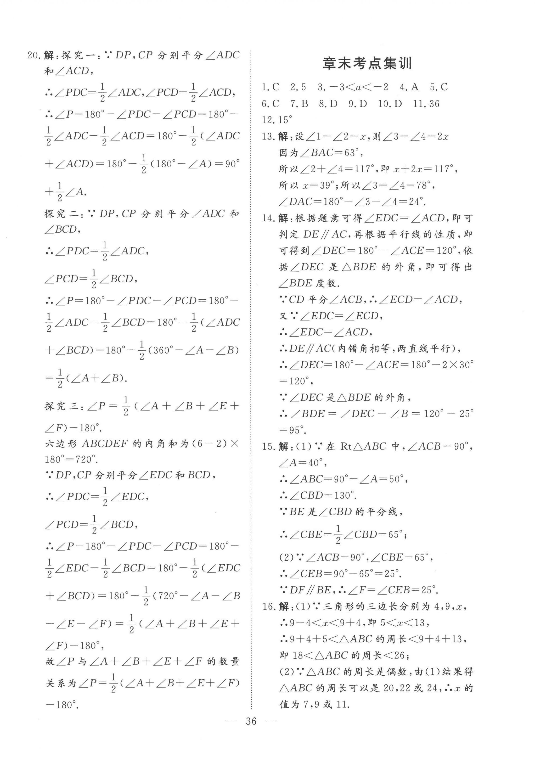 2022年標準課堂八年級數(shù)學上冊人教版 第8頁