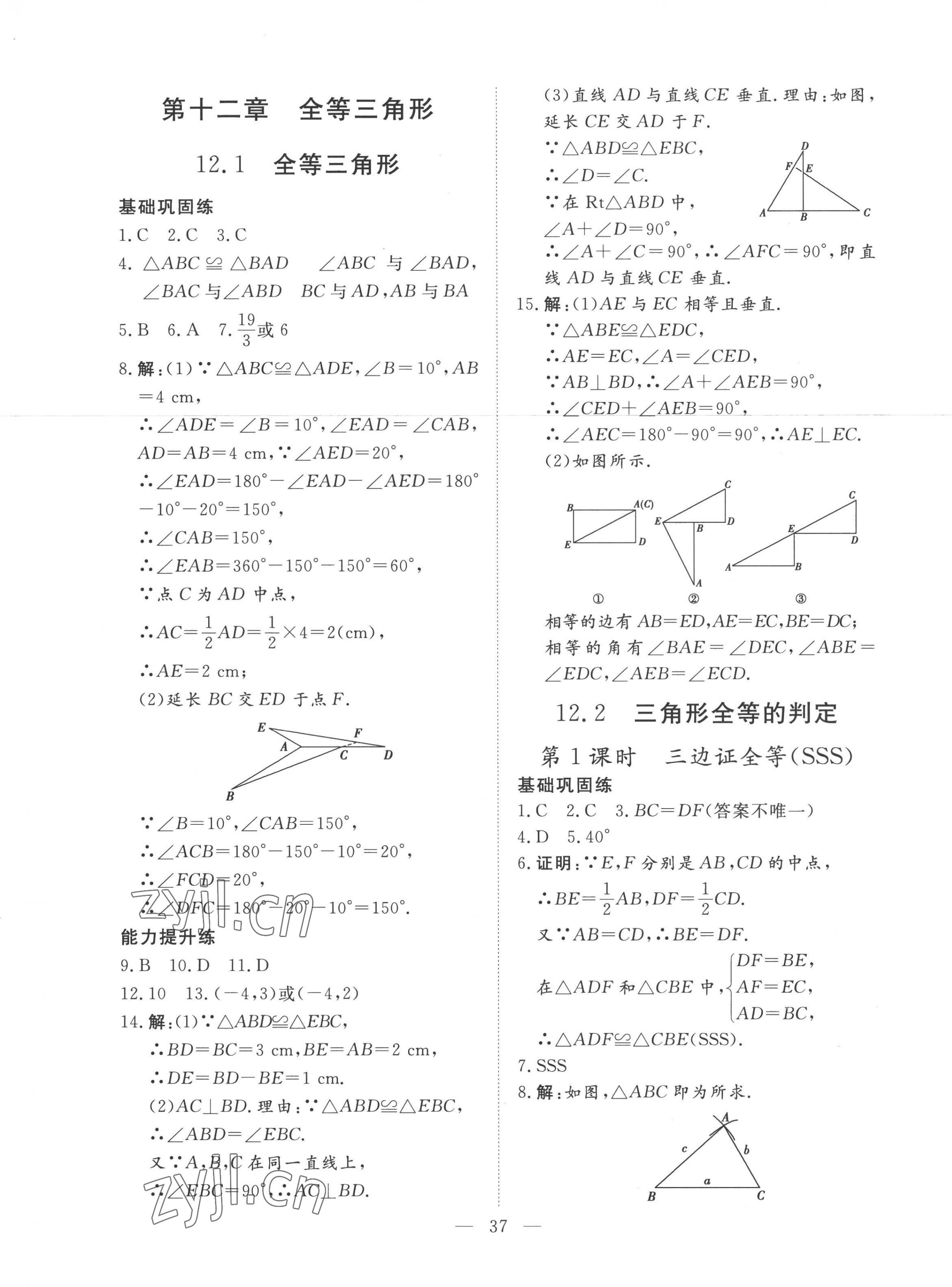 2022年標(biāo)準(zhǔn)課堂八年級數(shù)學(xué)上冊人教版 第9頁