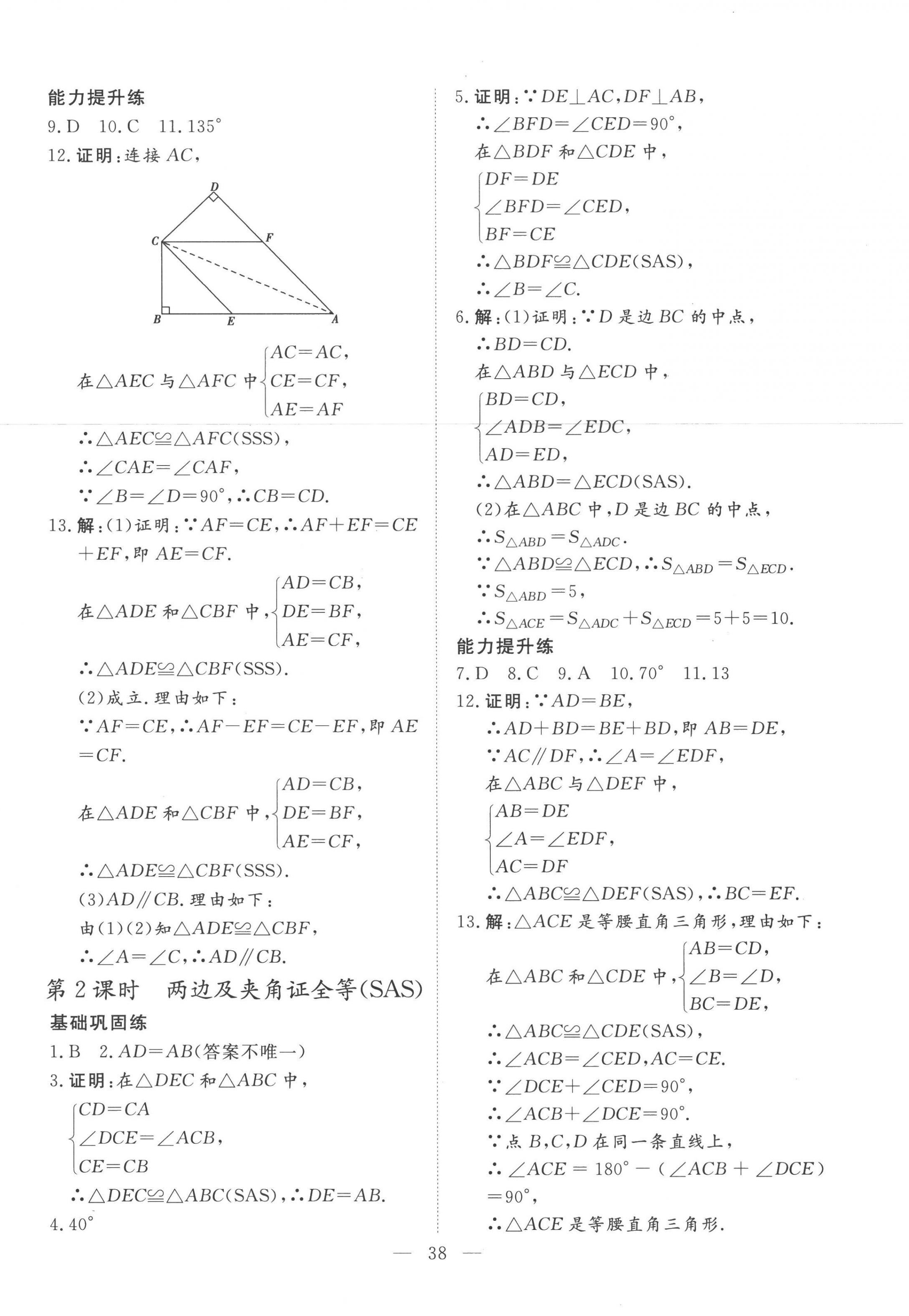 2022年標準課堂八年級數(shù)學上冊人教版 第10頁