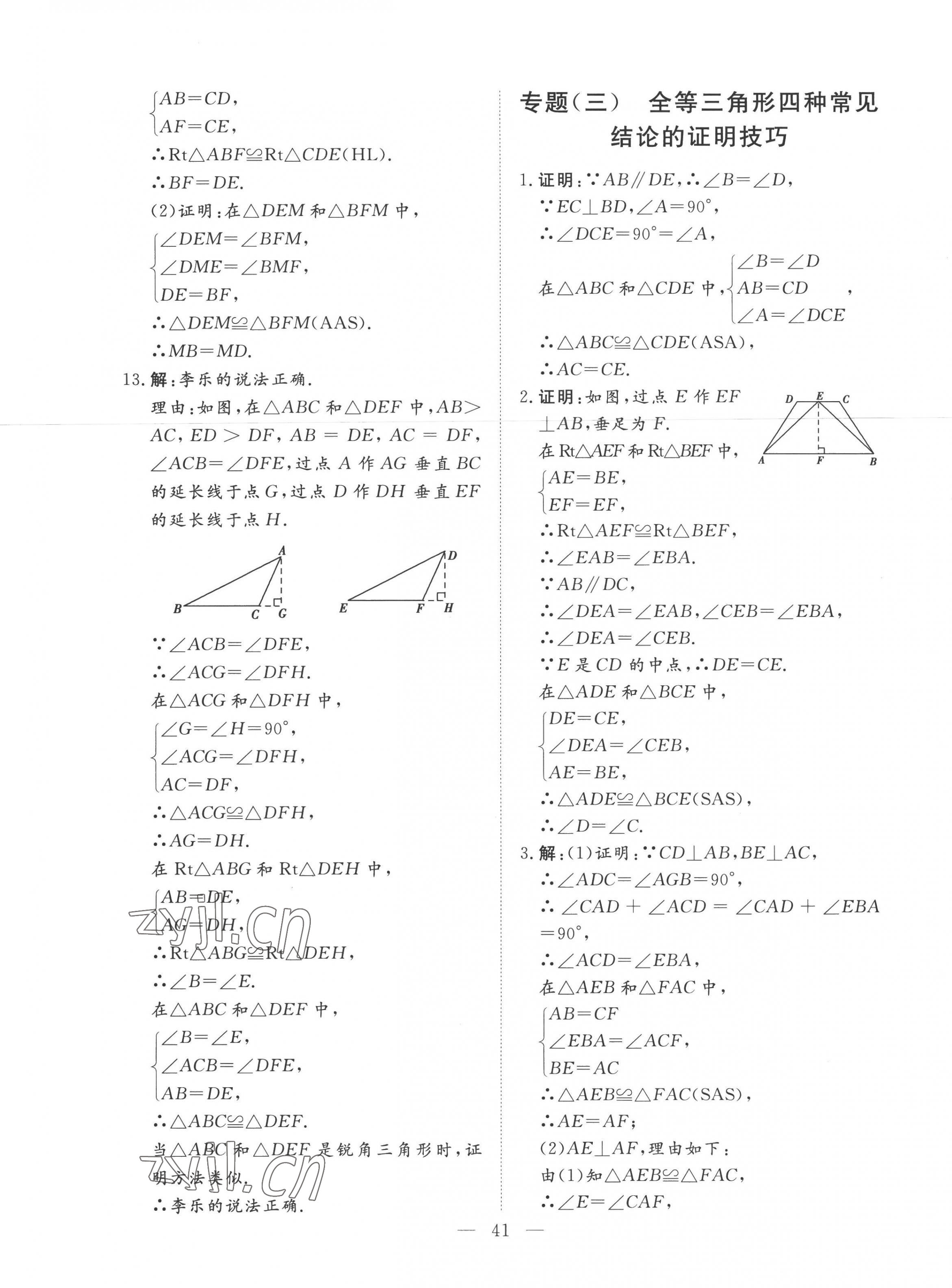 2022年標(biāo)準(zhǔn)課堂八年級數(shù)學(xué)上冊人教版 第13頁