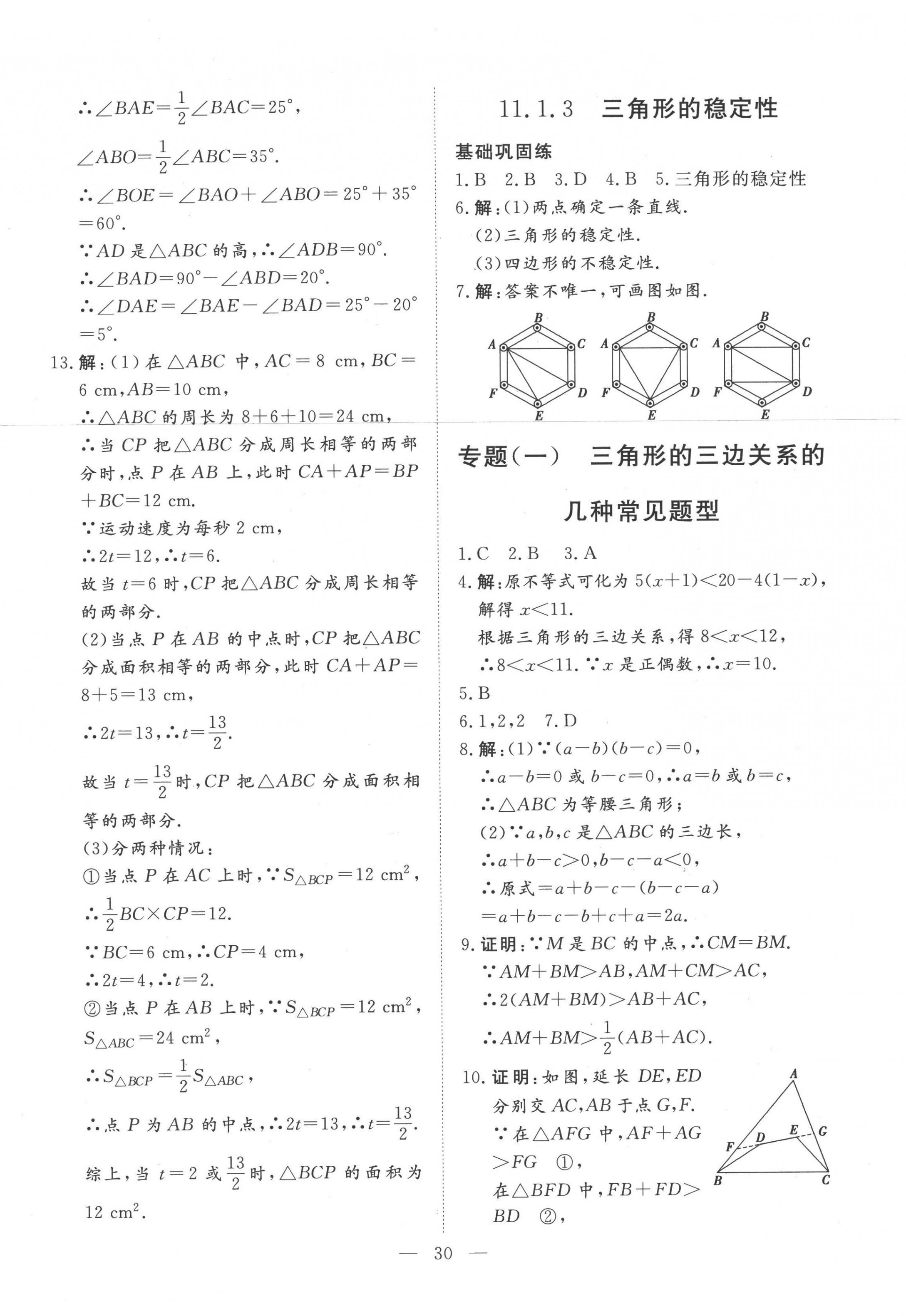 2022年標(biāo)準(zhǔn)課堂八年級(jí)數(shù)學(xué)上冊(cè)人教版 第2頁(yè)