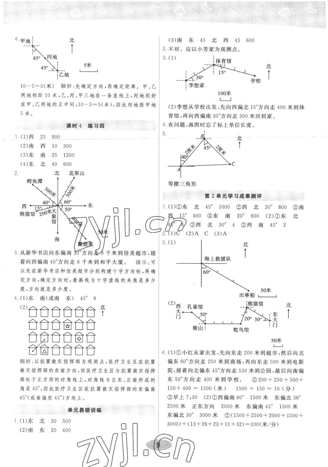 2022年黃岡同步練一日一練六年級數(shù)學上冊人教版 參考答案第9頁