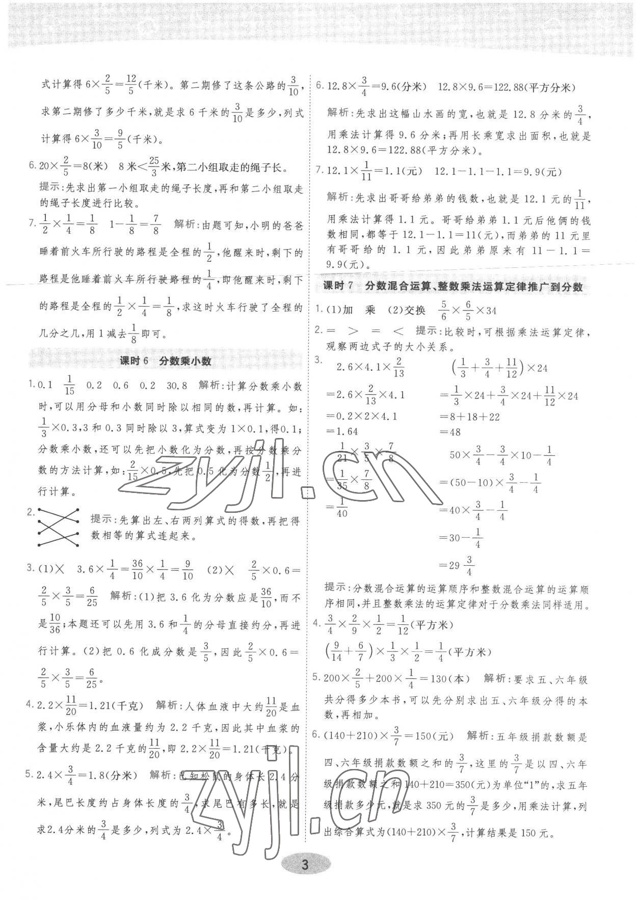 2022年黃岡同步練一日一練六年級(jí)數(shù)學(xué)上冊(cè)人教版 參考答案第3頁