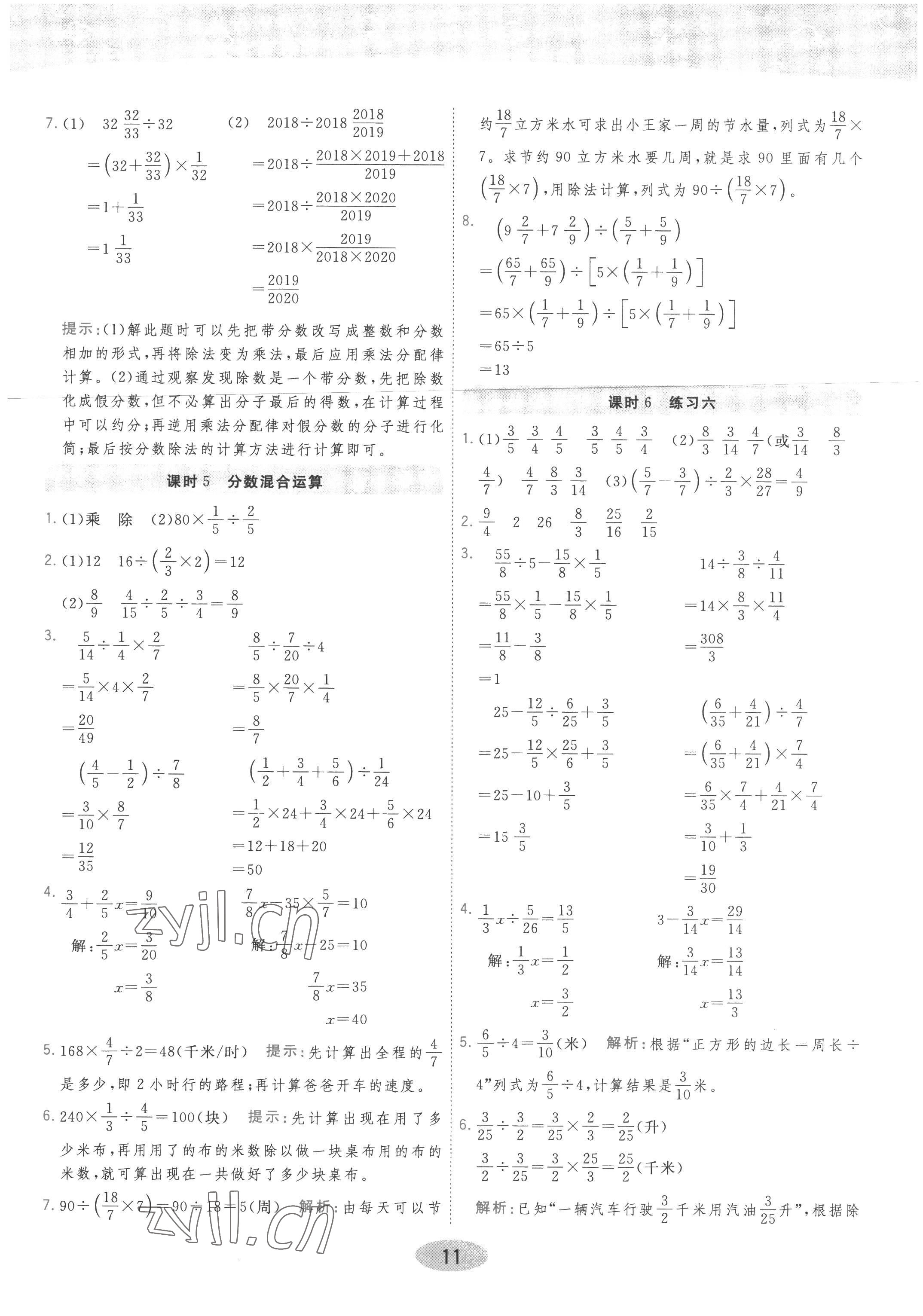 2022年黃岡同步練一日一練六年級數(shù)學(xué)上冊人教版 參考答案第11頁