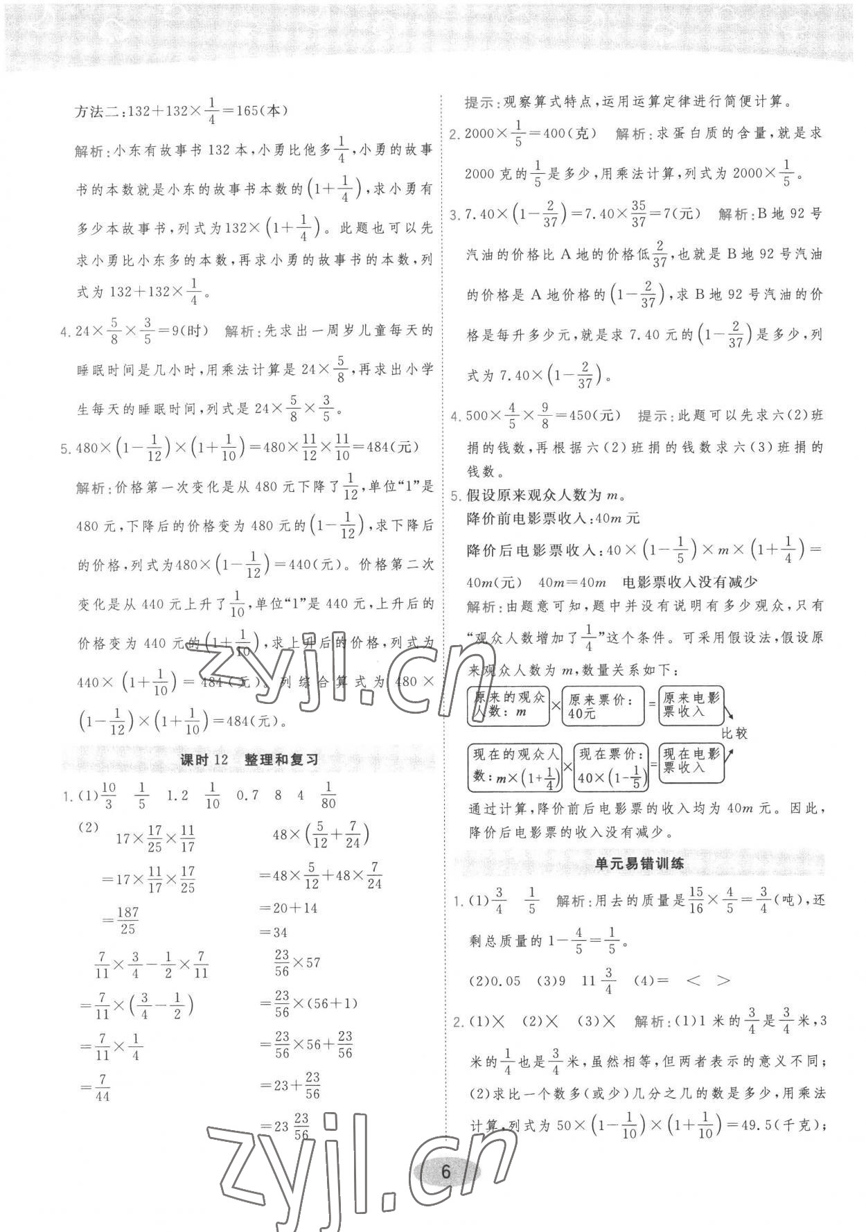 2022年黃岡同步練一日一練六年級(jí)數(shù)學(xué)上冊(cè)人教版 參考答案第6頁(yè)