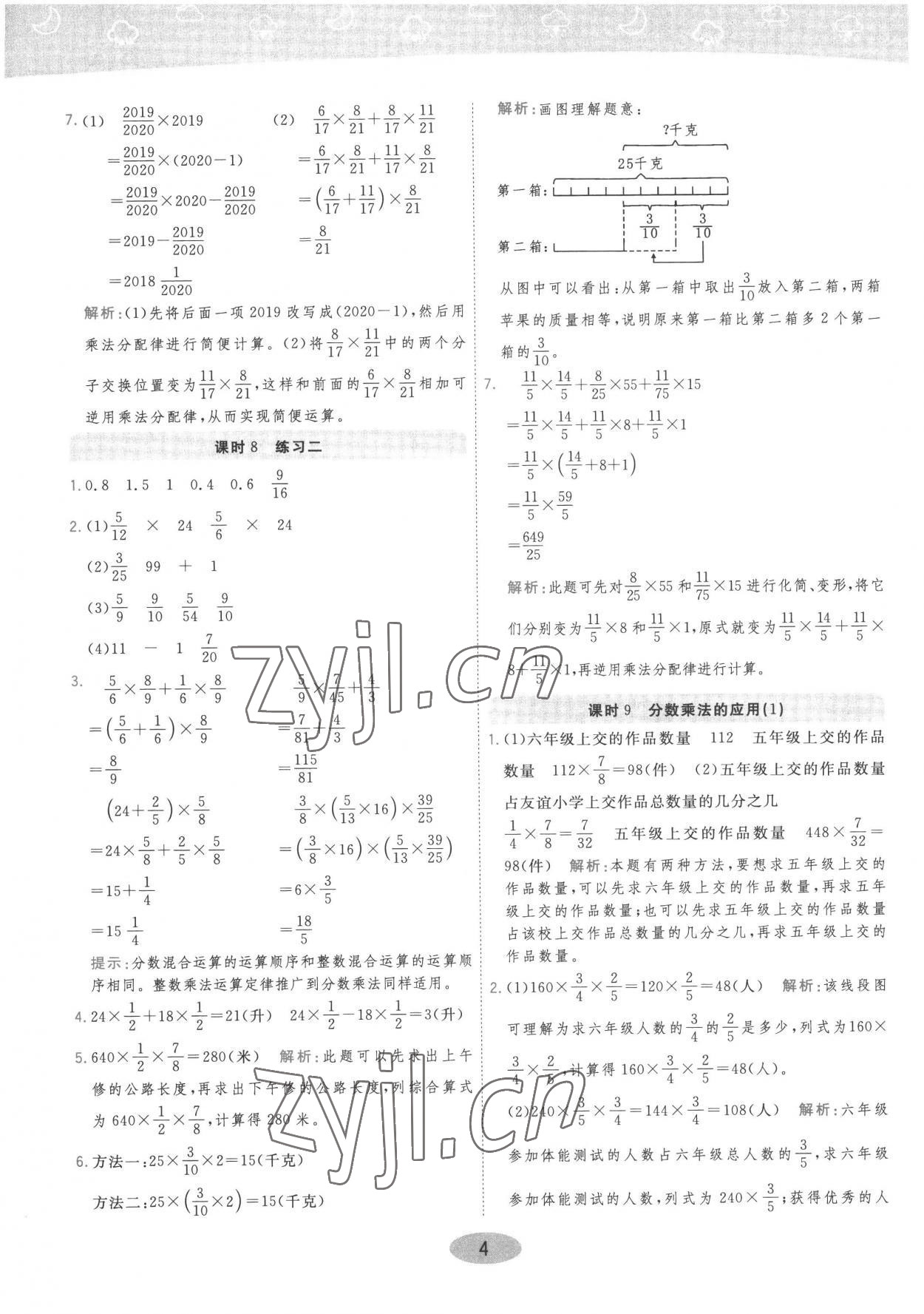 2022年黃岡同步練一日一練六年級數(shù)學(xué)上冊人教版 參考答案第4頁