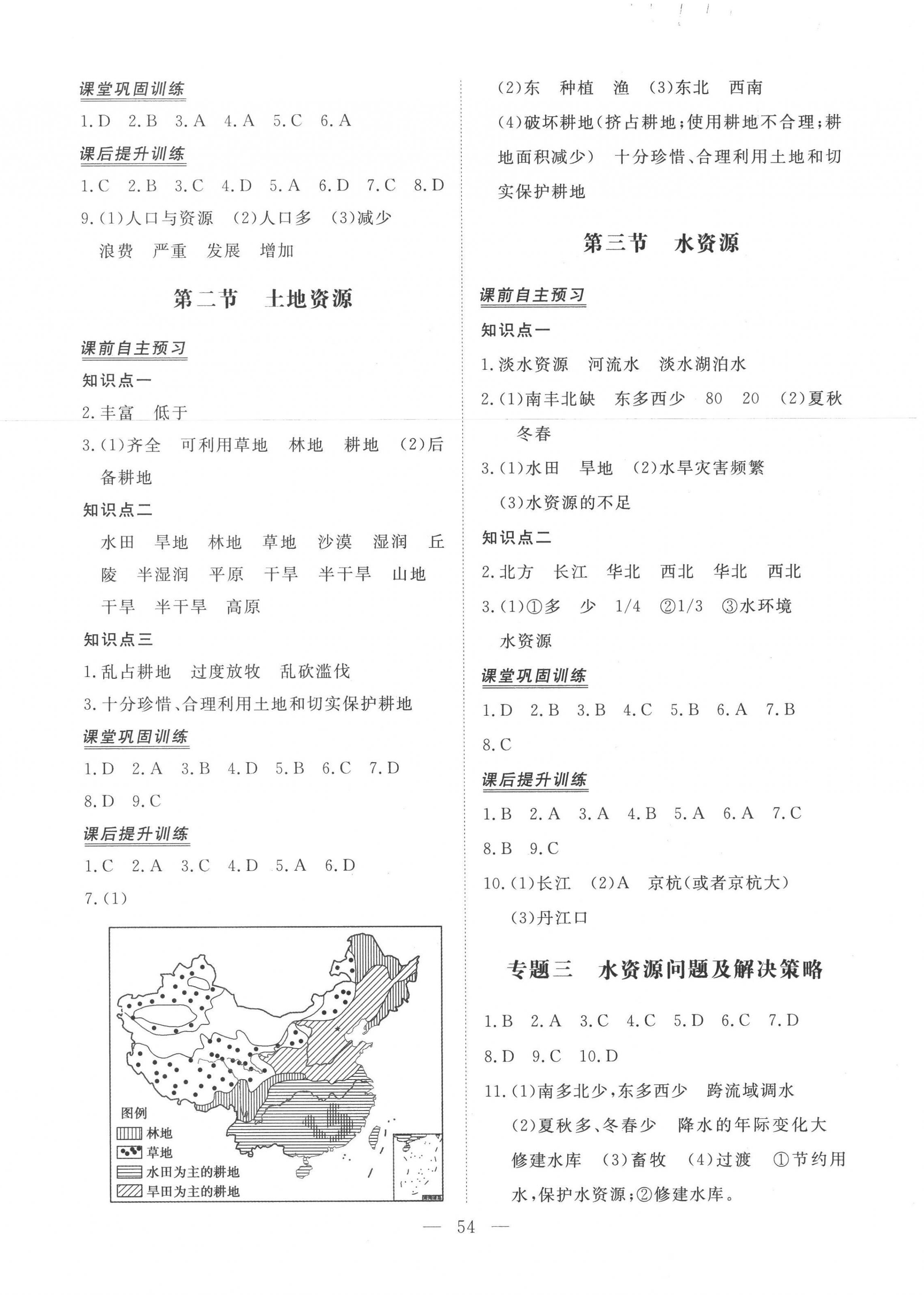 2022年標準課堂八年級地理全一冊人教版 第6頁