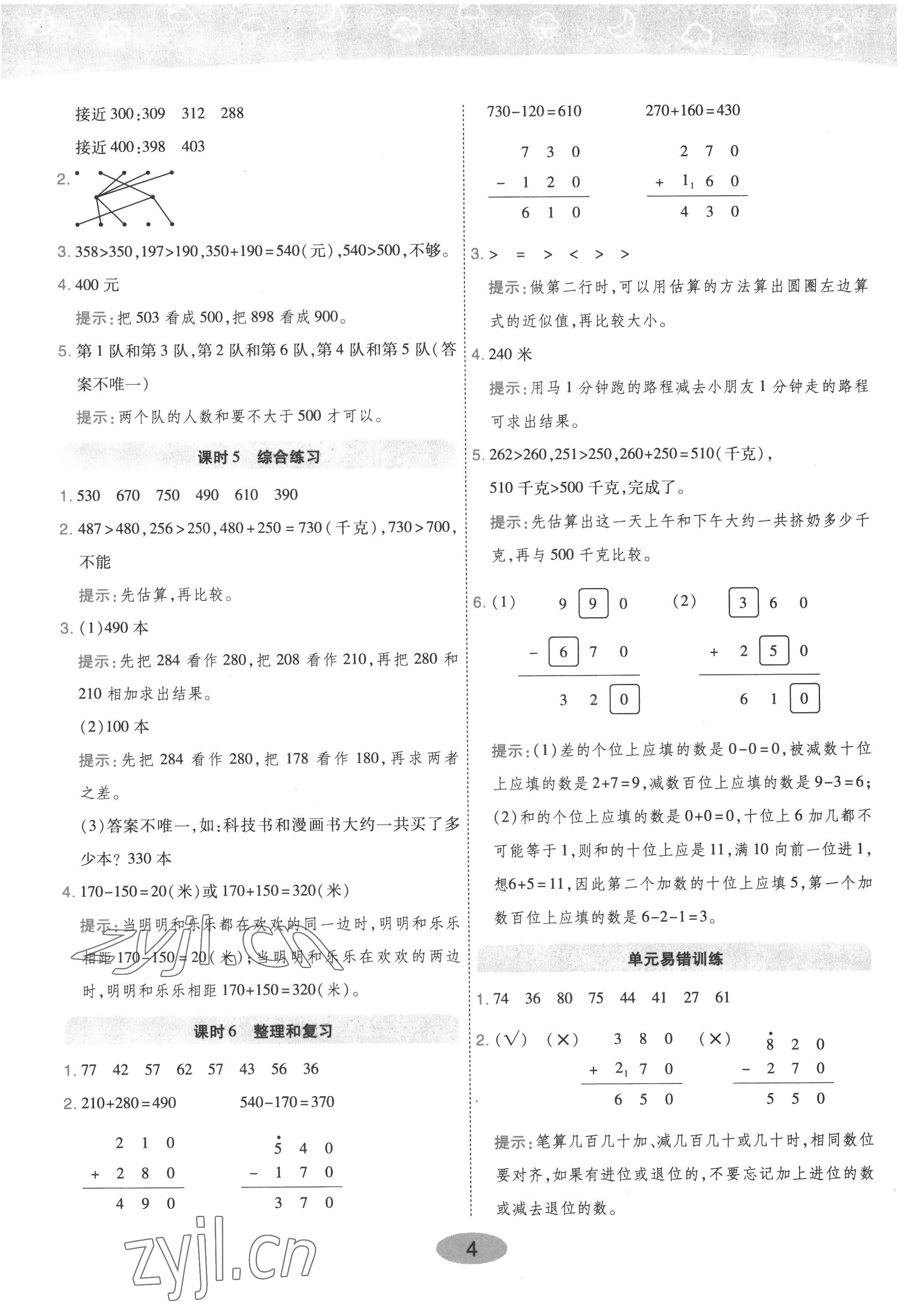 2022年黃岡同步練一日一練三年級(jí)數(shù)學(xué)上冊(cè)人教版 參考答案第4頁(yè)