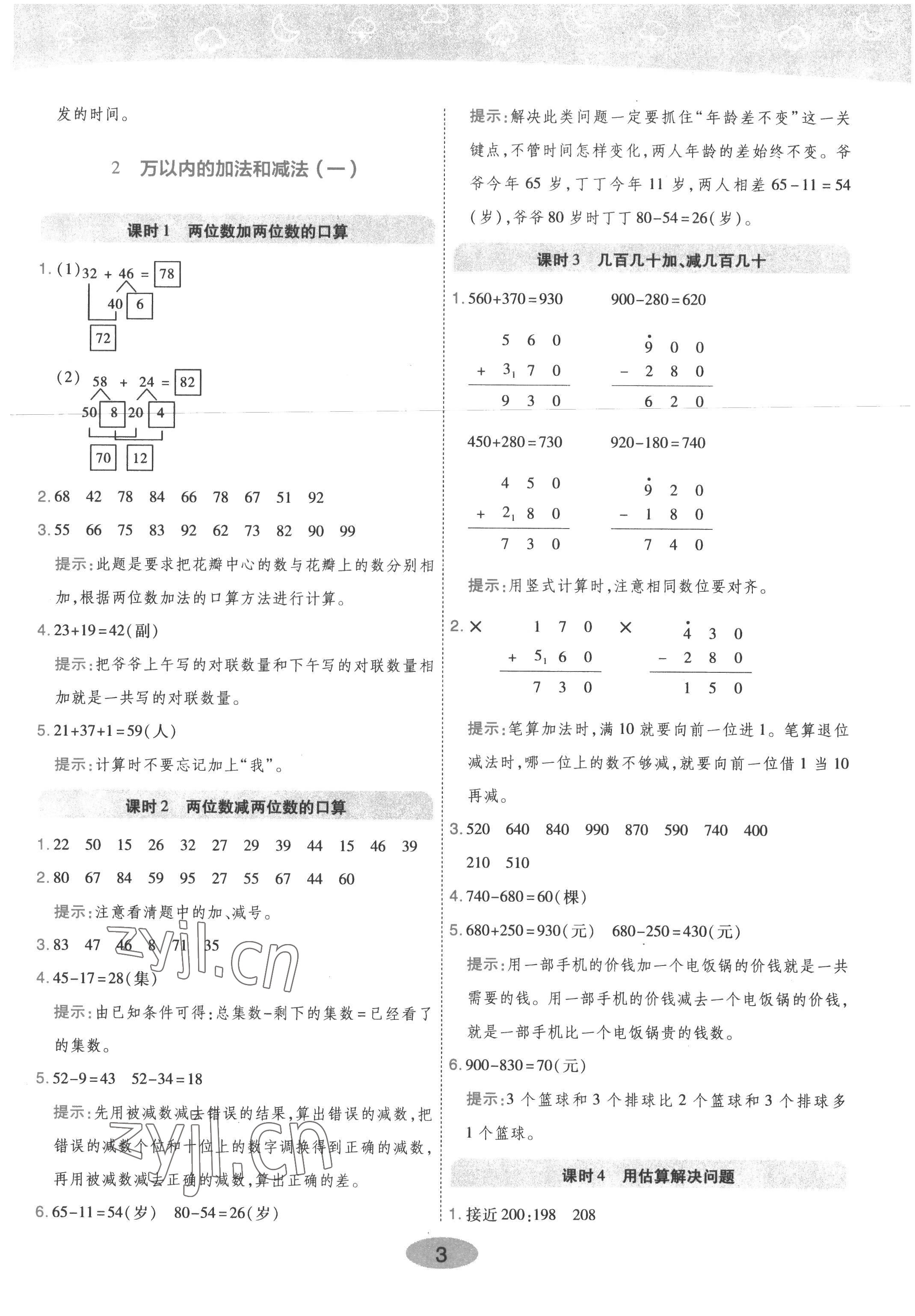 2022年黃岡同步練一日一練三年級數(shù)學上冊人教版 參考答案第3頁