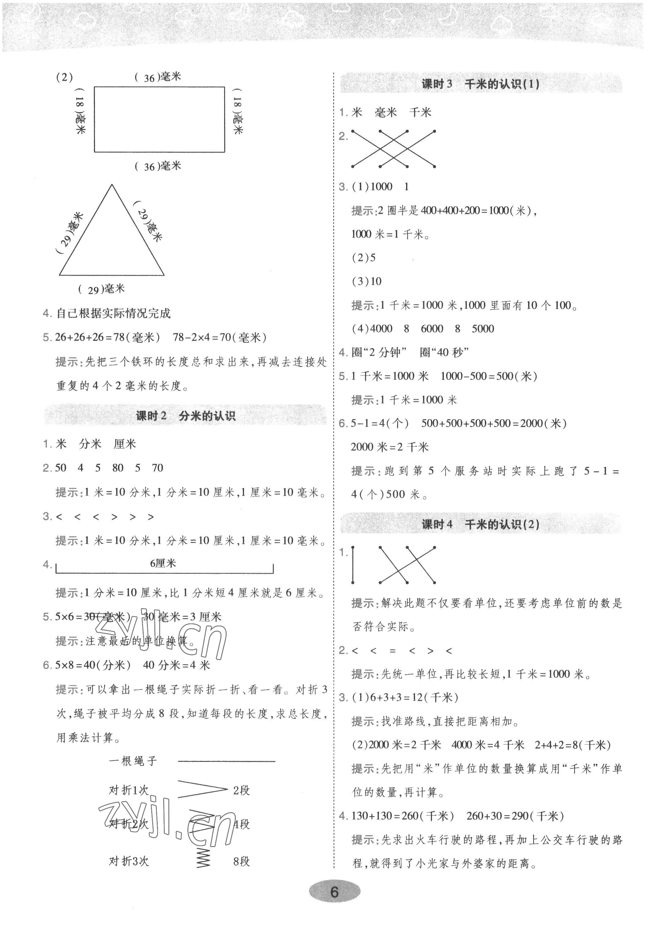 2022年黃岡同步練一日一練三年級數(shù)學(xué)上冊人教版 參考答案第6頁