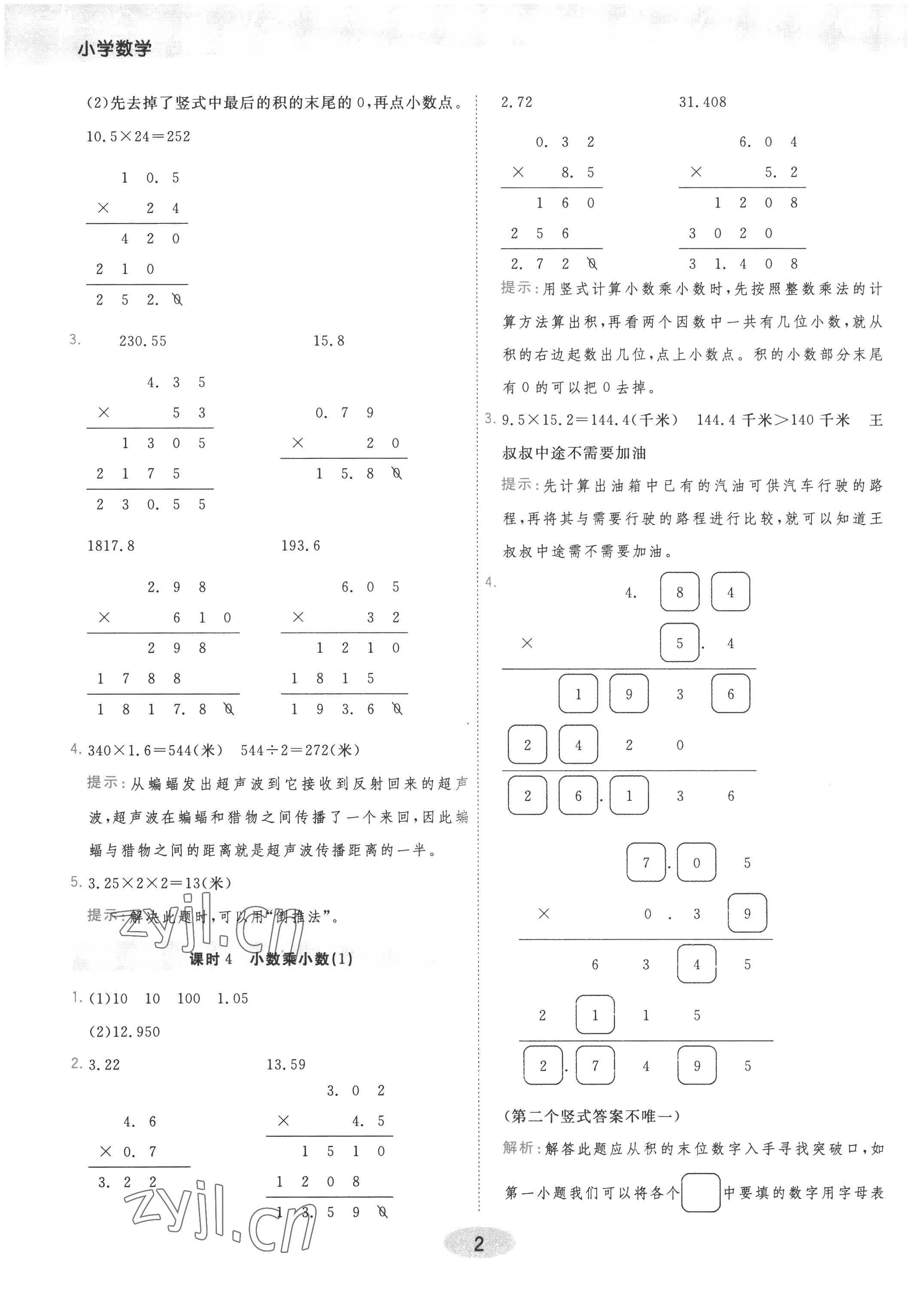 2022年黃岡同步練一日一練五年級(jí)數(shù)學(xué)上冊(cè)人教版 參考答案第2頁(yè)