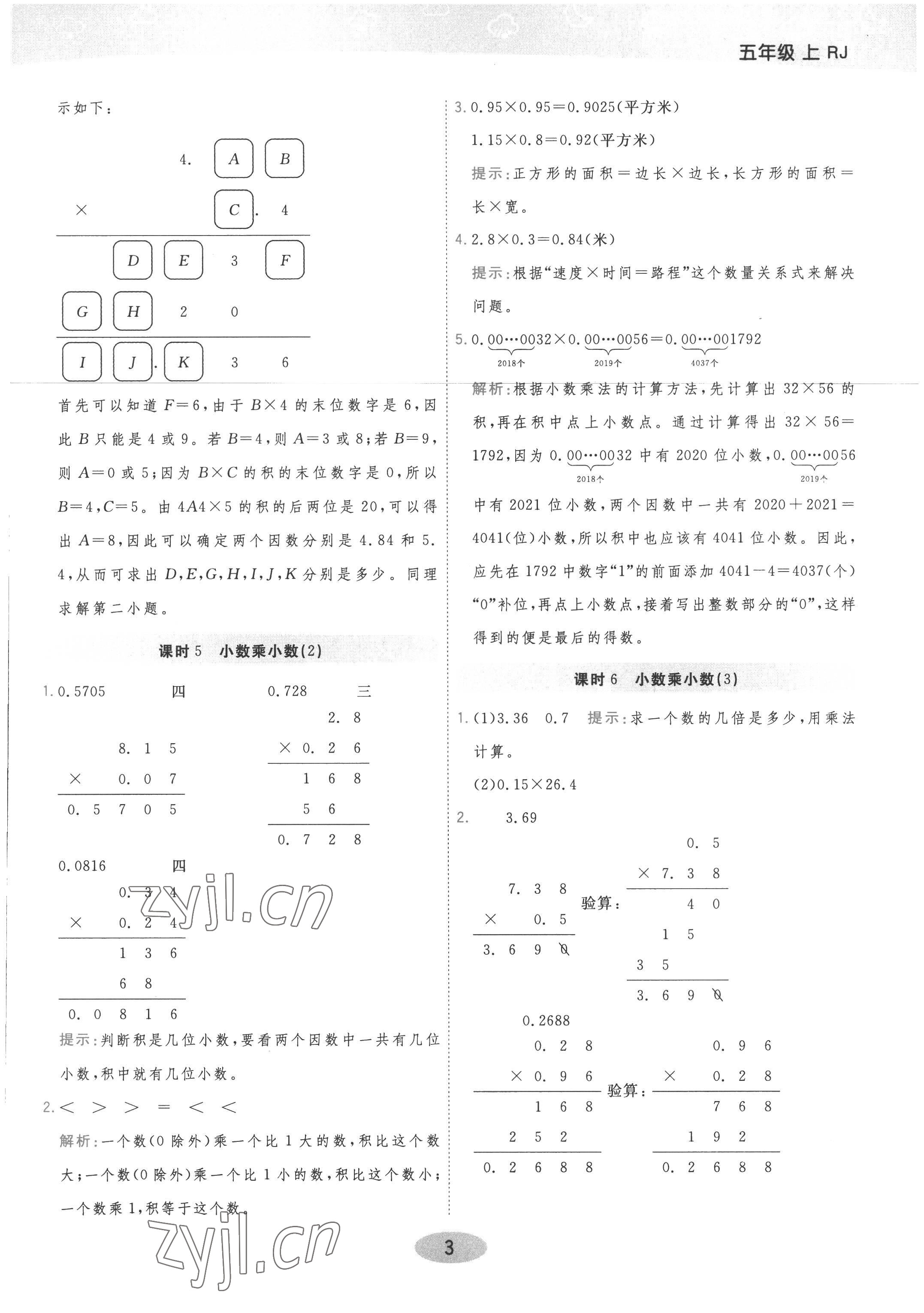 2022年黃岡同步練一日一練五年級(jí)數(shù)學(xué)上冊(cè)人教版 參考答案第3頁(yè)