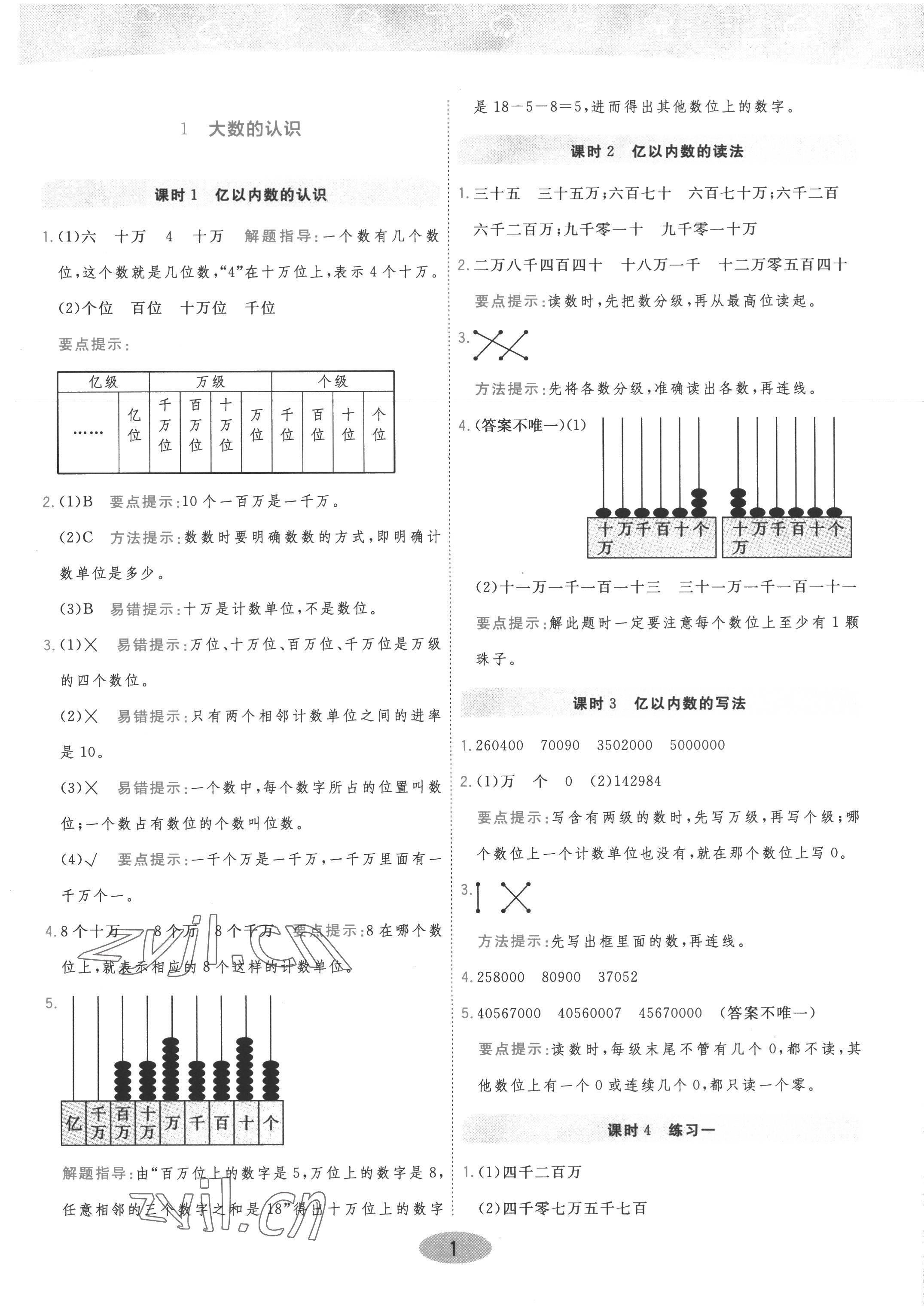 2022年黃岡同步練一日一練四年級(jí)數(shù)學(xué)上冊(cè)人教版 參考答案第1頁(yè)