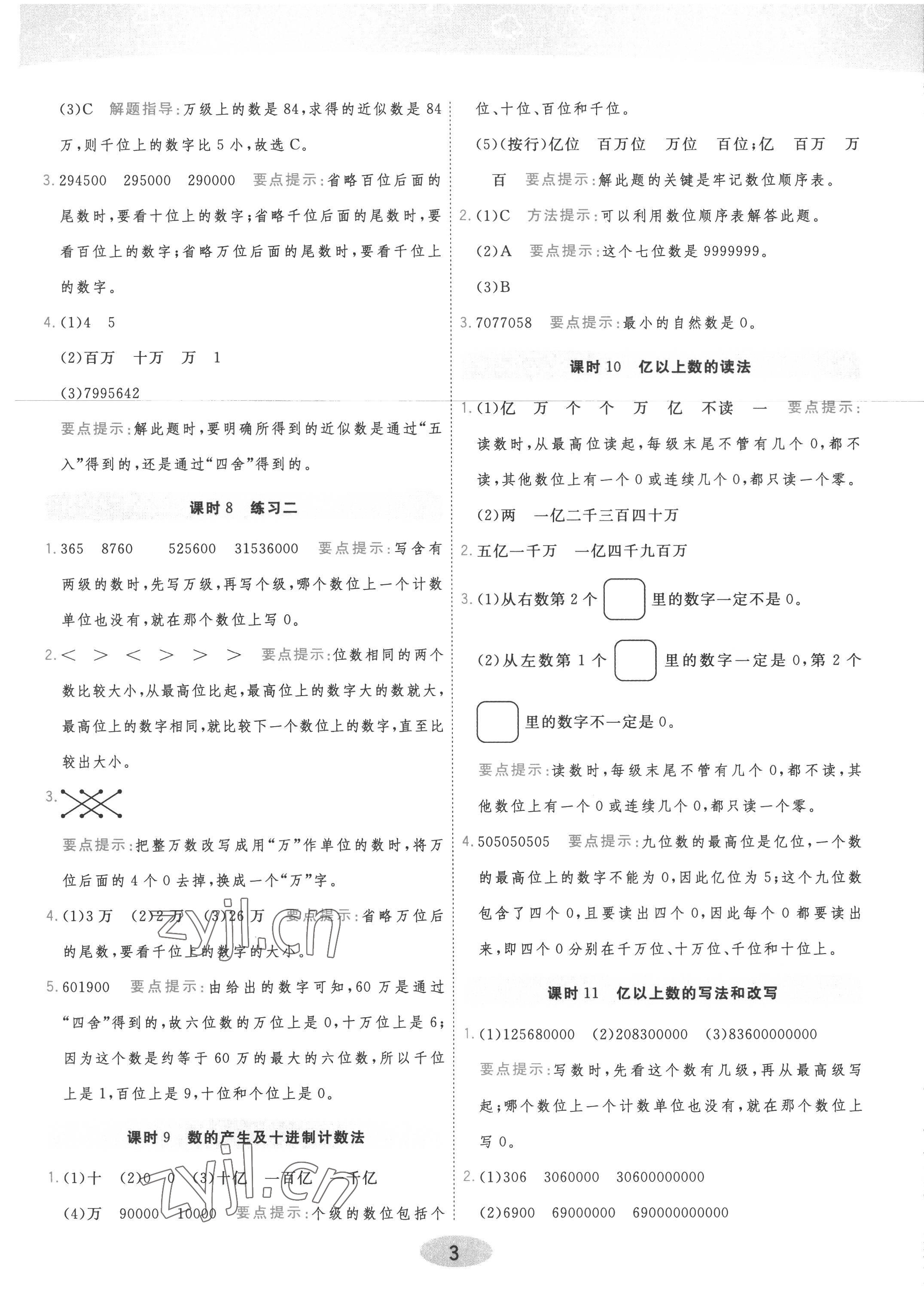 2022年黃岡同步練一日一練四年級(jí)數(shù)學(xué)上冊(cè)人教版 參考答案第3頁(yè)