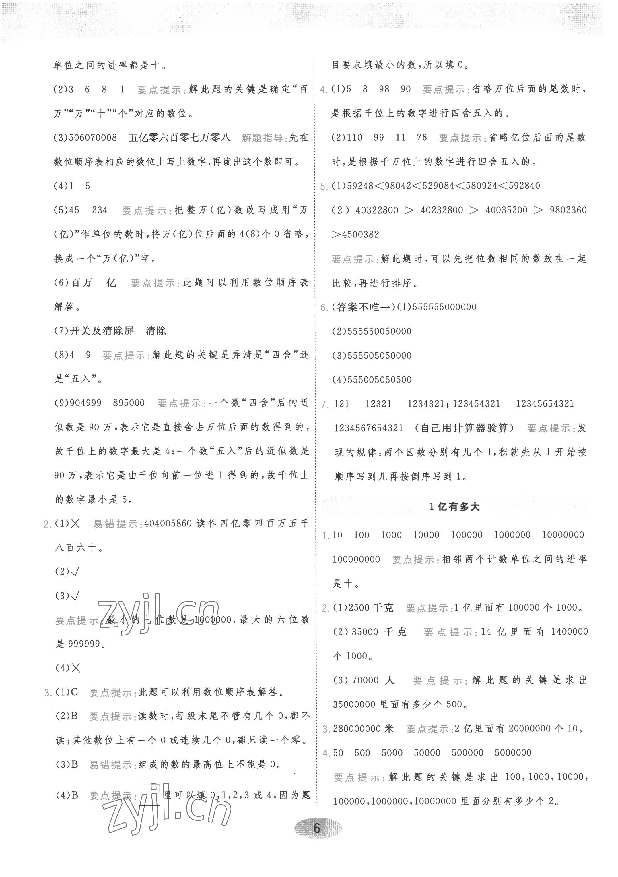 2022年黃岡同步練一日一練四年級(jí)數(shù)學(xué)上冊(cè)人教版 參考答案第6頁