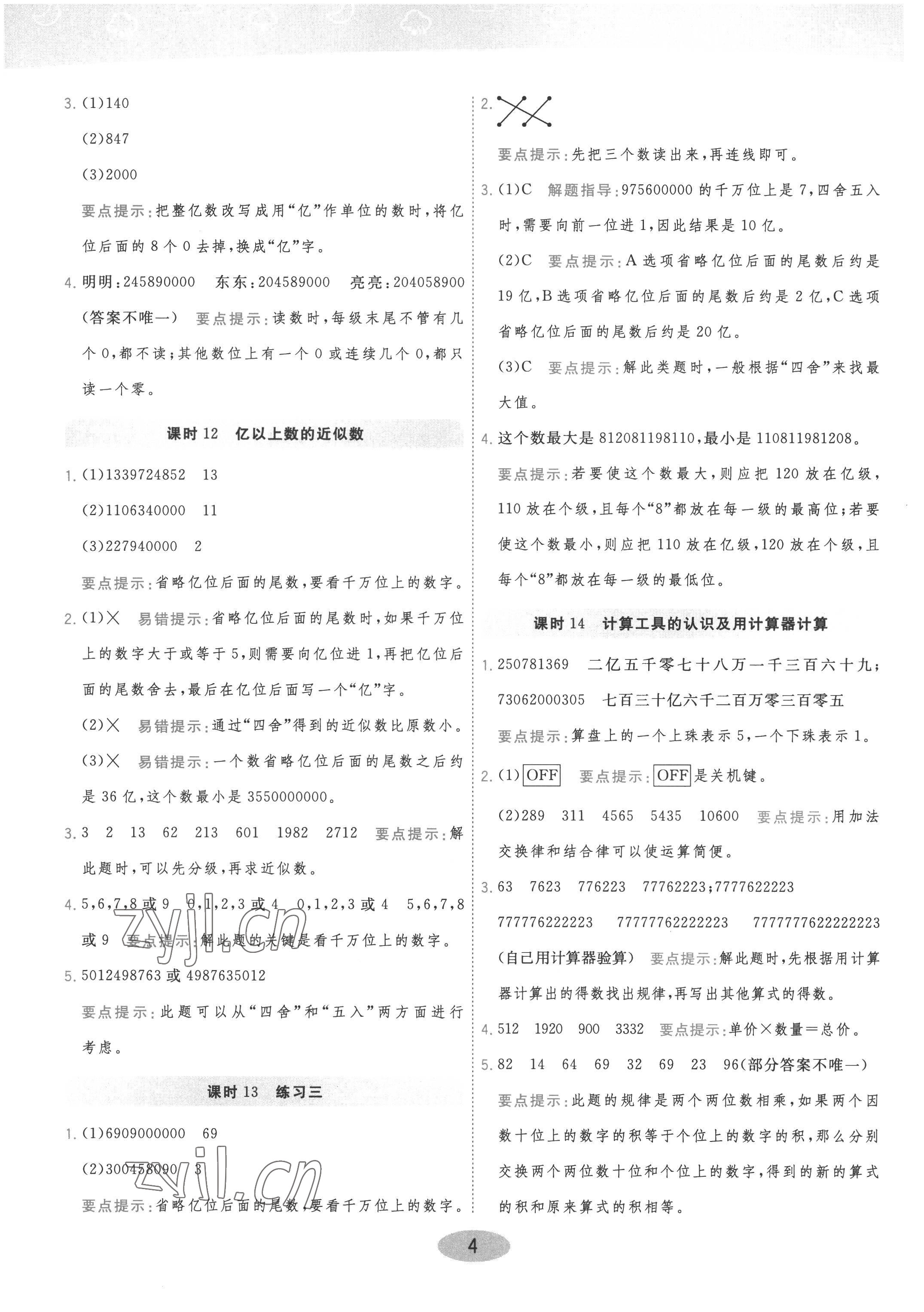 2022年黃岡同步練一日一練四年級(jí)數(shù)學(xué)上冊(cè)人教版 參考答案第4頁(yè)