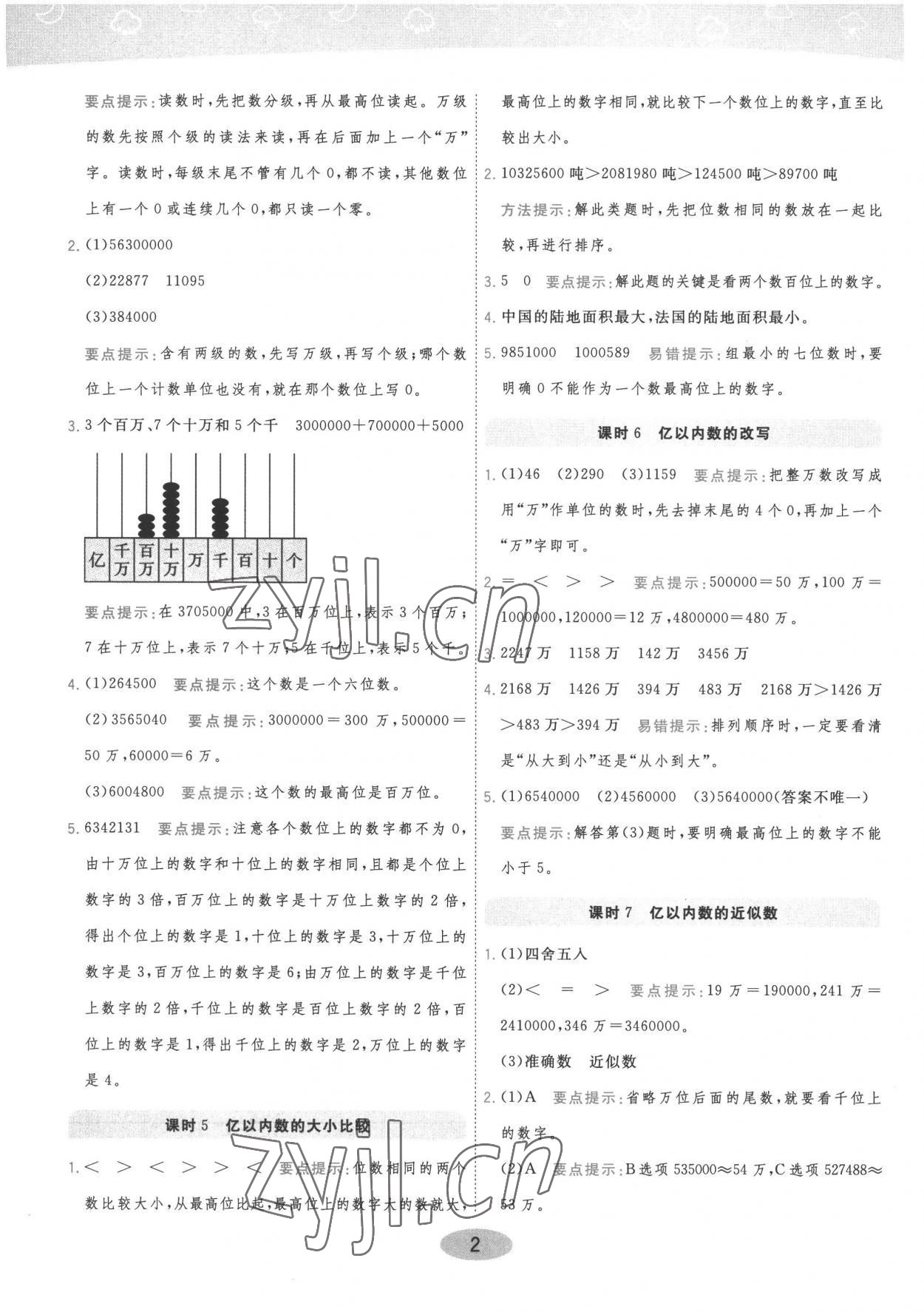 2022年黃岡同步練一日一練四年級數(shù)學(xué)上冊人教版 參考答案第2頁