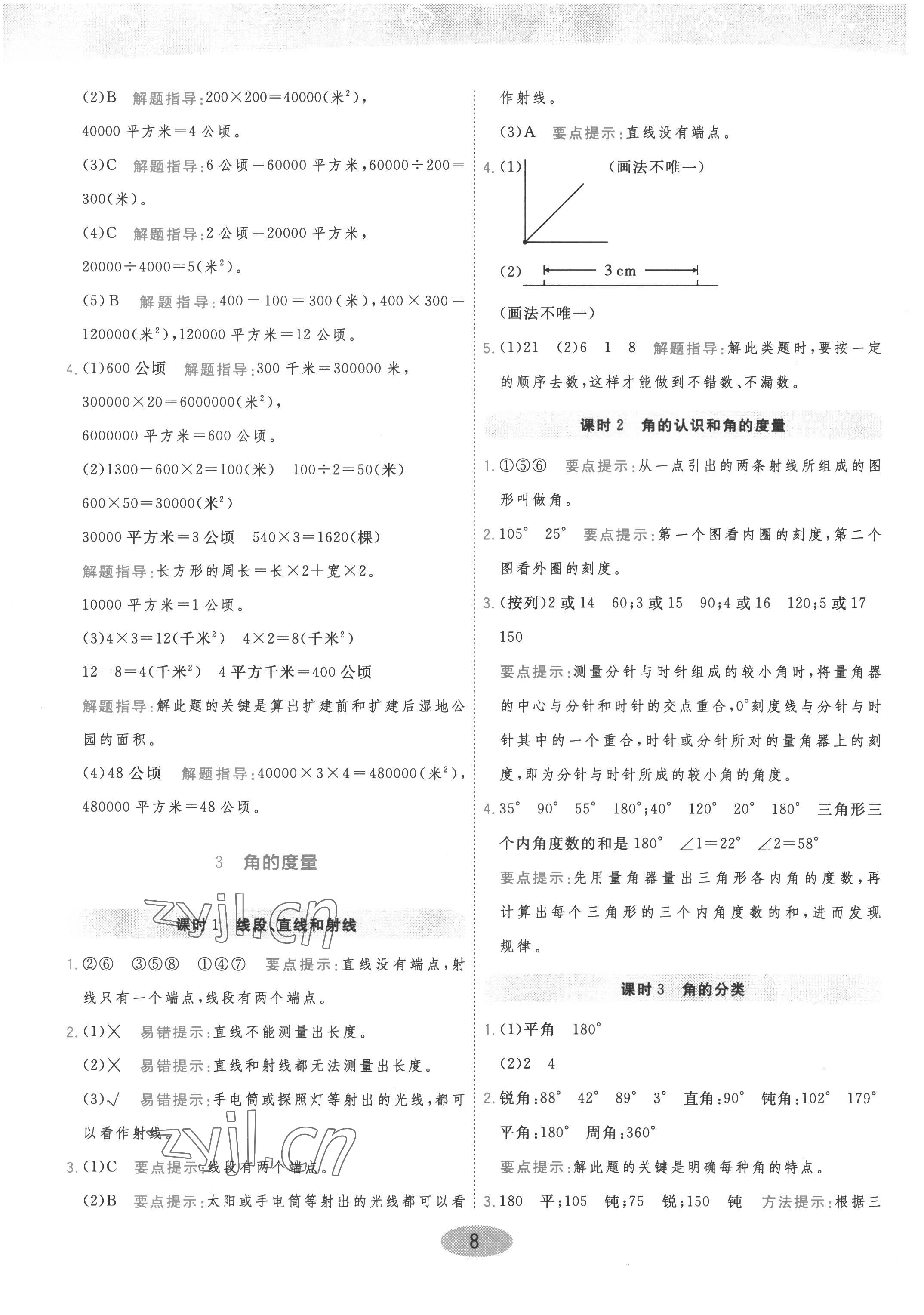 2022年黃岡同步練一日一練四年級(jí)數(shù)學(xué)上冊(cè)人教版 參考答案第8頁(yè)