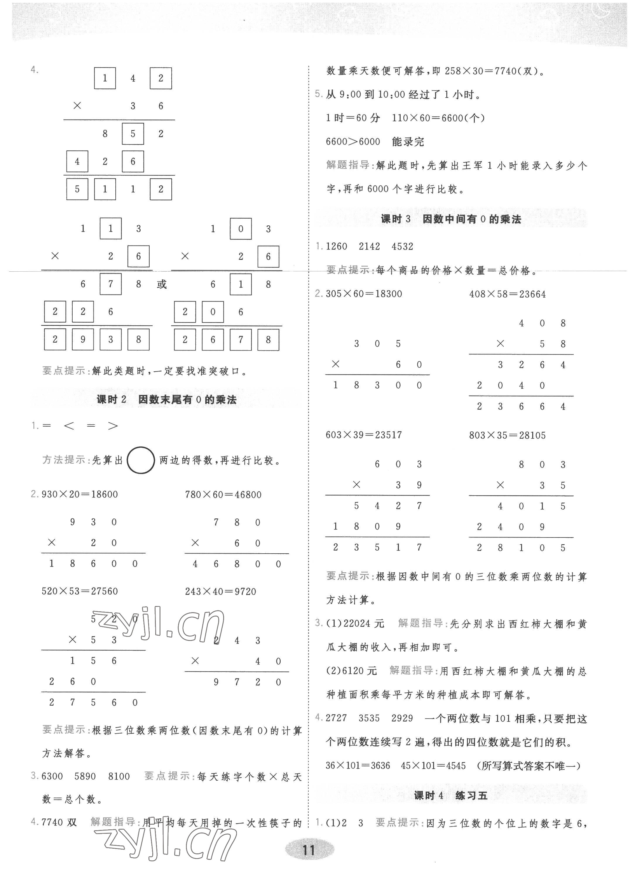 2022年黃岡同步練一日一練四年級數(shù)學上冊人教版 參考答案第11頁